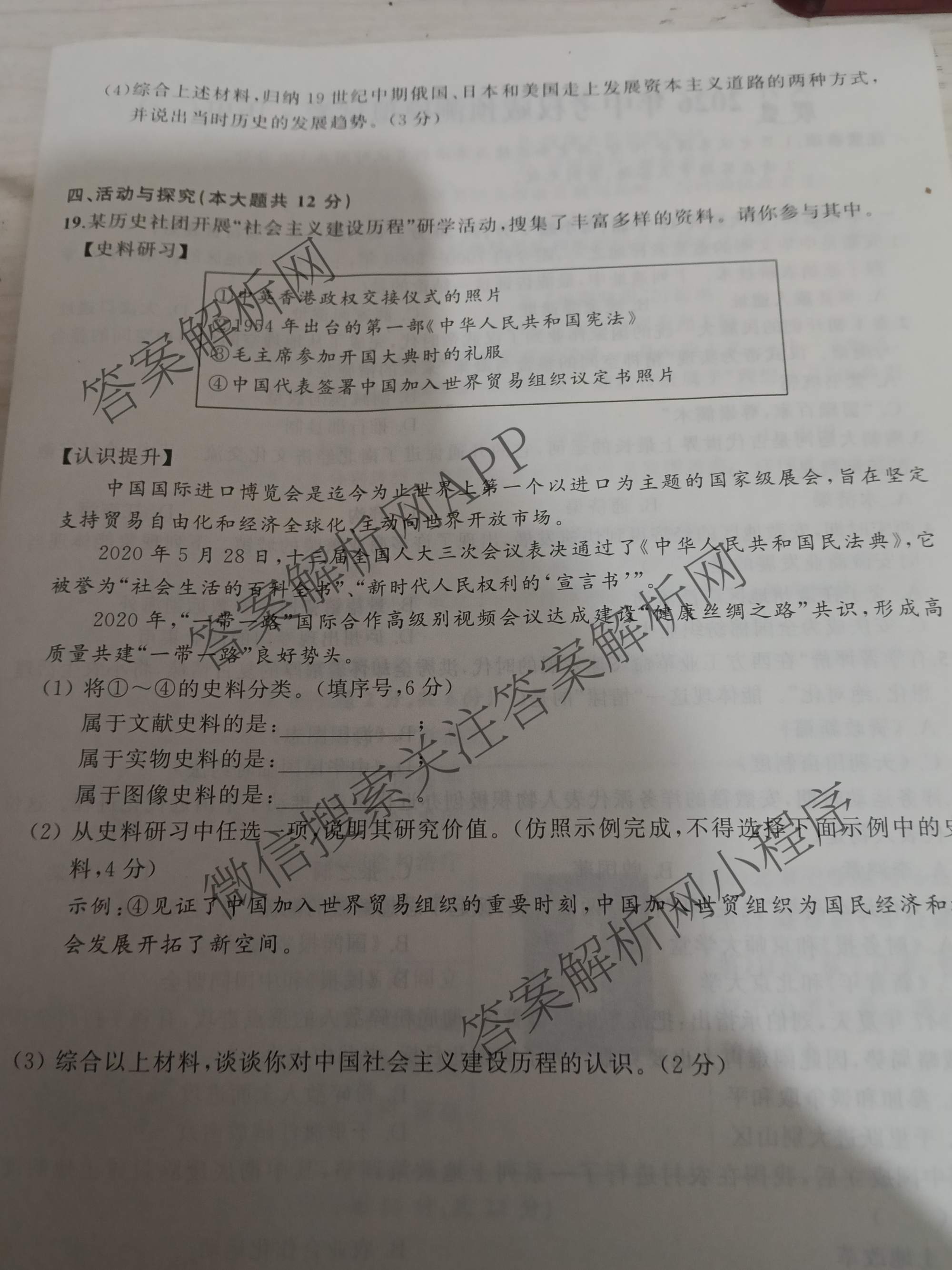 安师联盟2026年中考权威预测模拟试卷(一)1试卷及答案汇总(已更新物理 历史 英语等7份)历史试题