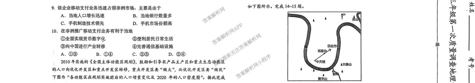 天津市和区2025-2026学年度第二学期高三年级第一次质量调查各科答案及试卷（含语文、化学、英语等）地理试题
