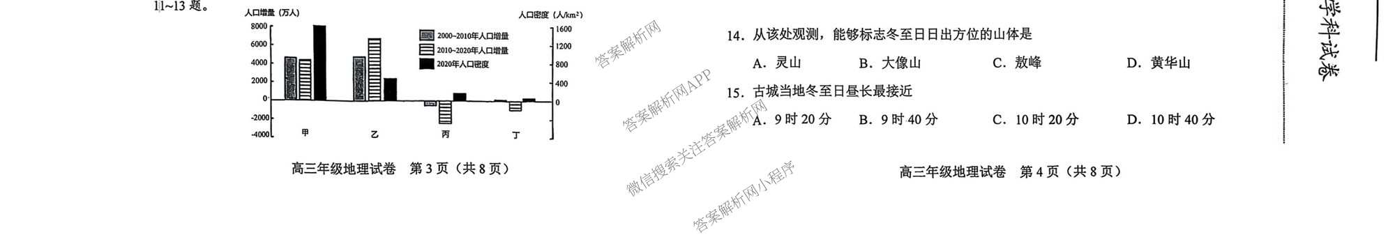 天津市和区2025-2026学年度第二学期高三年级第一次质量调查各科答案及试卷（含语文、化学、英语等）地理试题