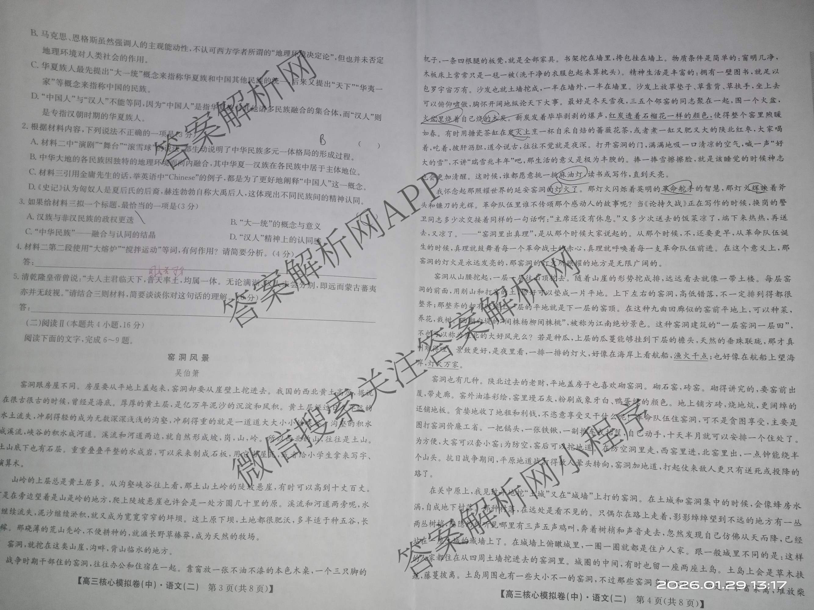 九师联盟2025~2026学年高三核心模拟卷(中)(二)试卷及答案汇总（含化学(D2) 物理(A1) 生物(WH)等）语文试题