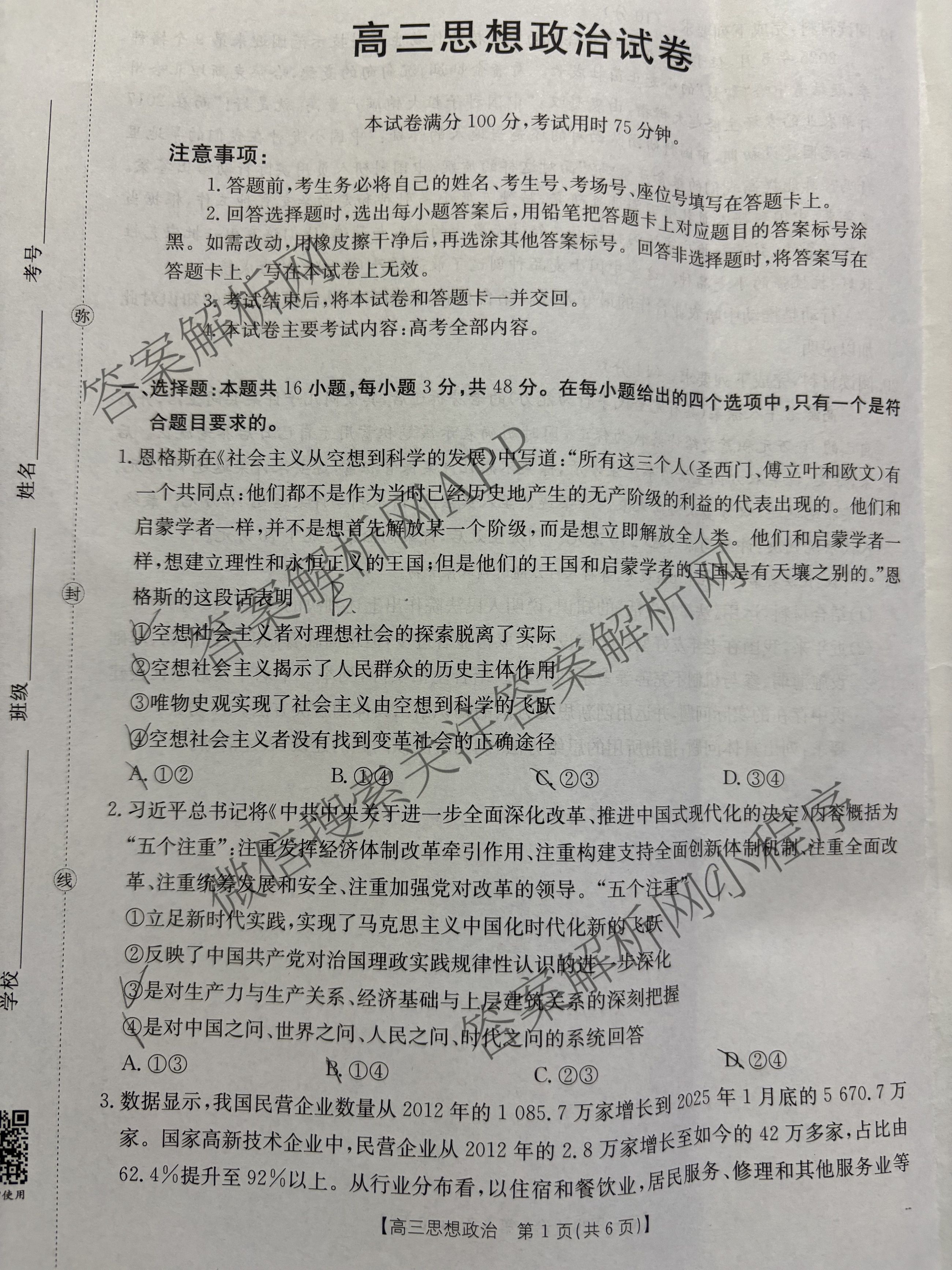 陕西2026届高三8月联考(8.28)（含数学 语文 物理等）政治试题