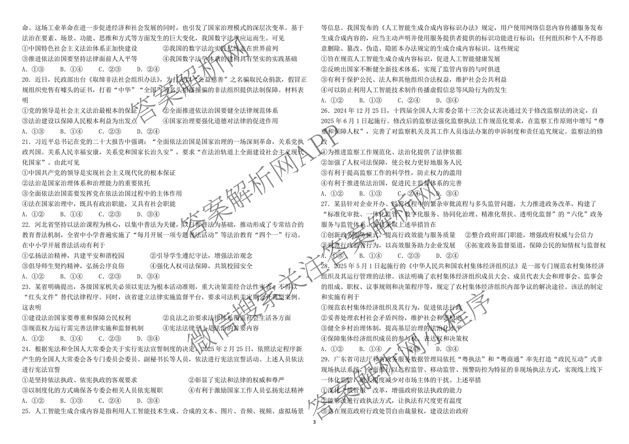 哈师大附中2024~2025学年度下学期高一期末考试各科答案及试卷: 含化学 历史 物理试卷解析政治试题