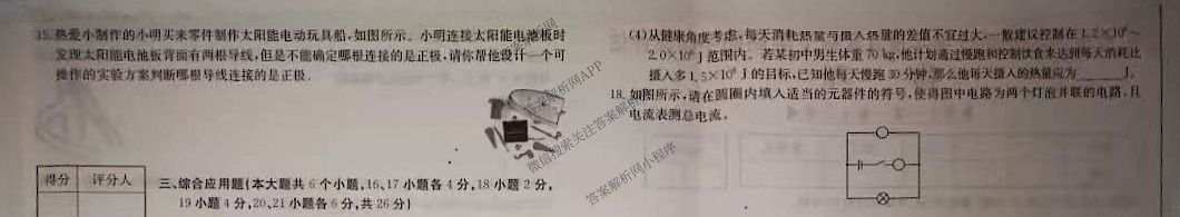 晋城市九年级期中长标各科答案及试卷（13科全）物理试题