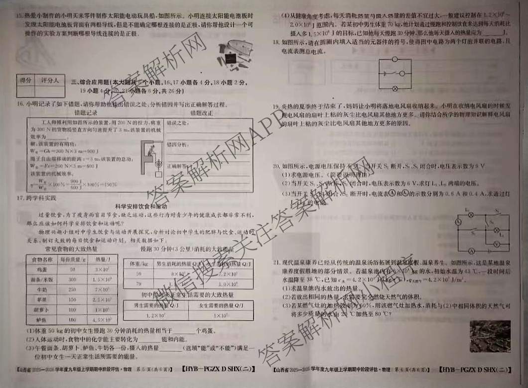 阳泉市九年级期中长标试卷及答案汇总（含化学(R)、历史(R)、物理(R)等13份）物理试题