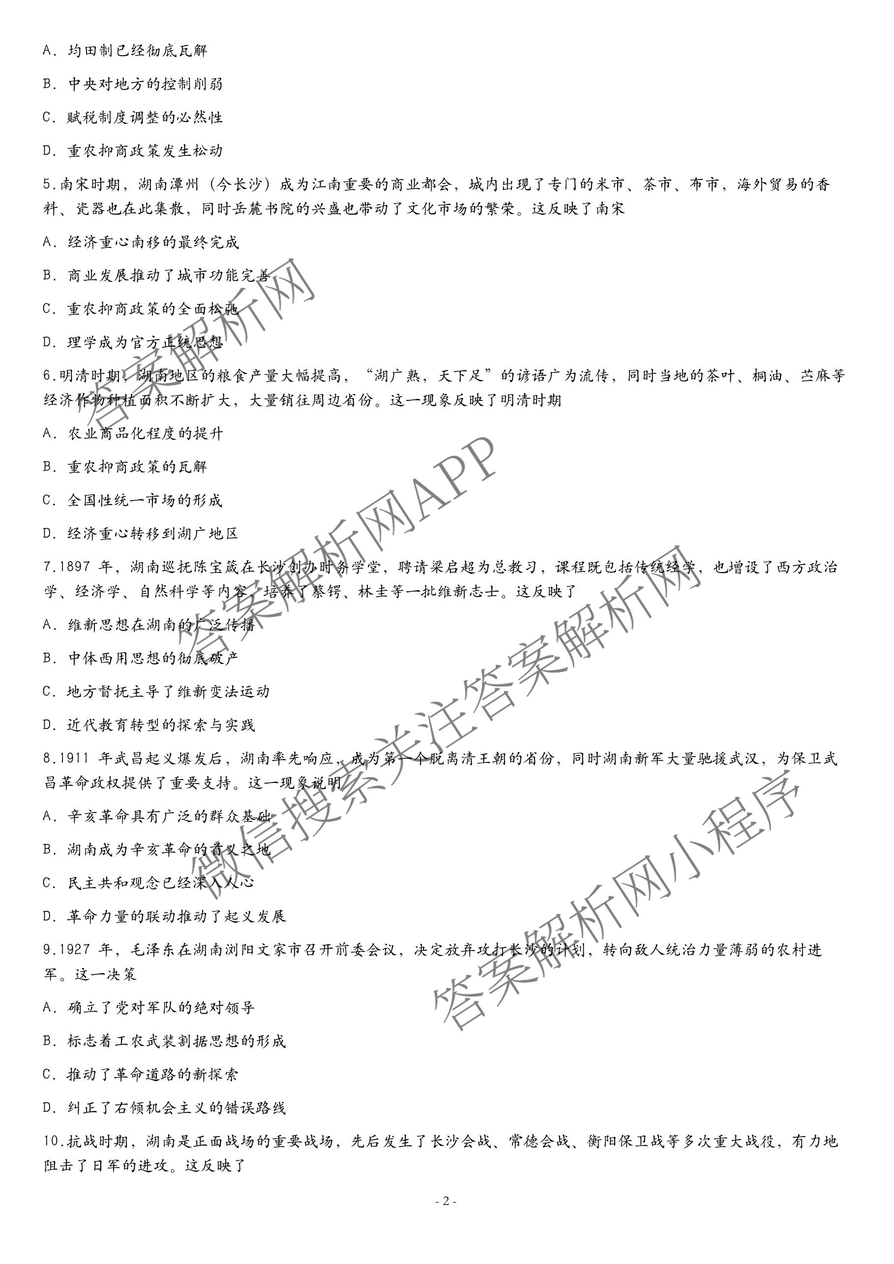 湖南省张家界市2026届高三二模考前预测卷(已更新物理、政治、历史等9份)历史试题