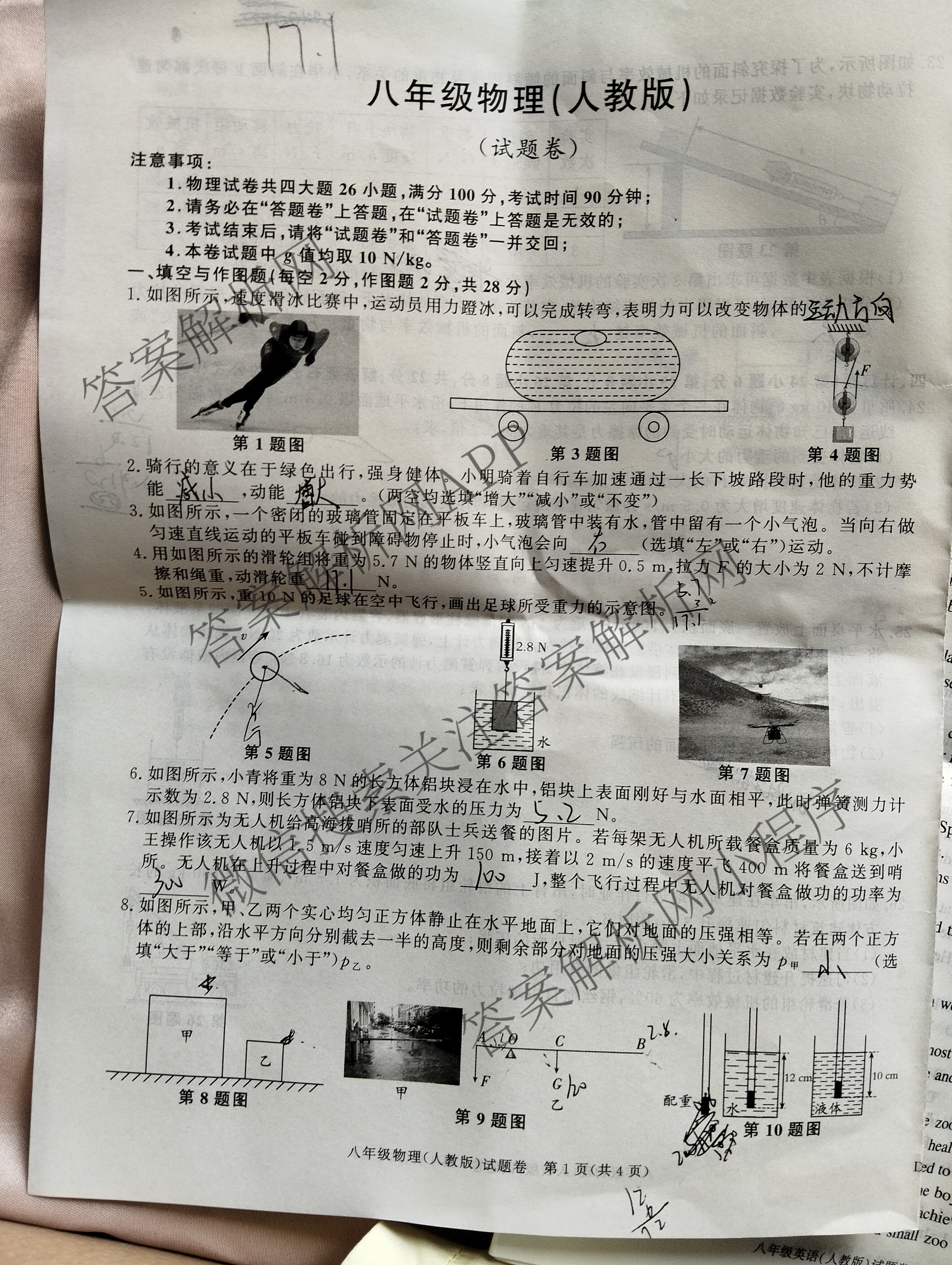 安徽省2024-2025学年八年级下学期期末教学质量调研(无标题)DD各科答案及试卷: 含道德与法治 数学(沪科版) 历史试卷解析物理试题