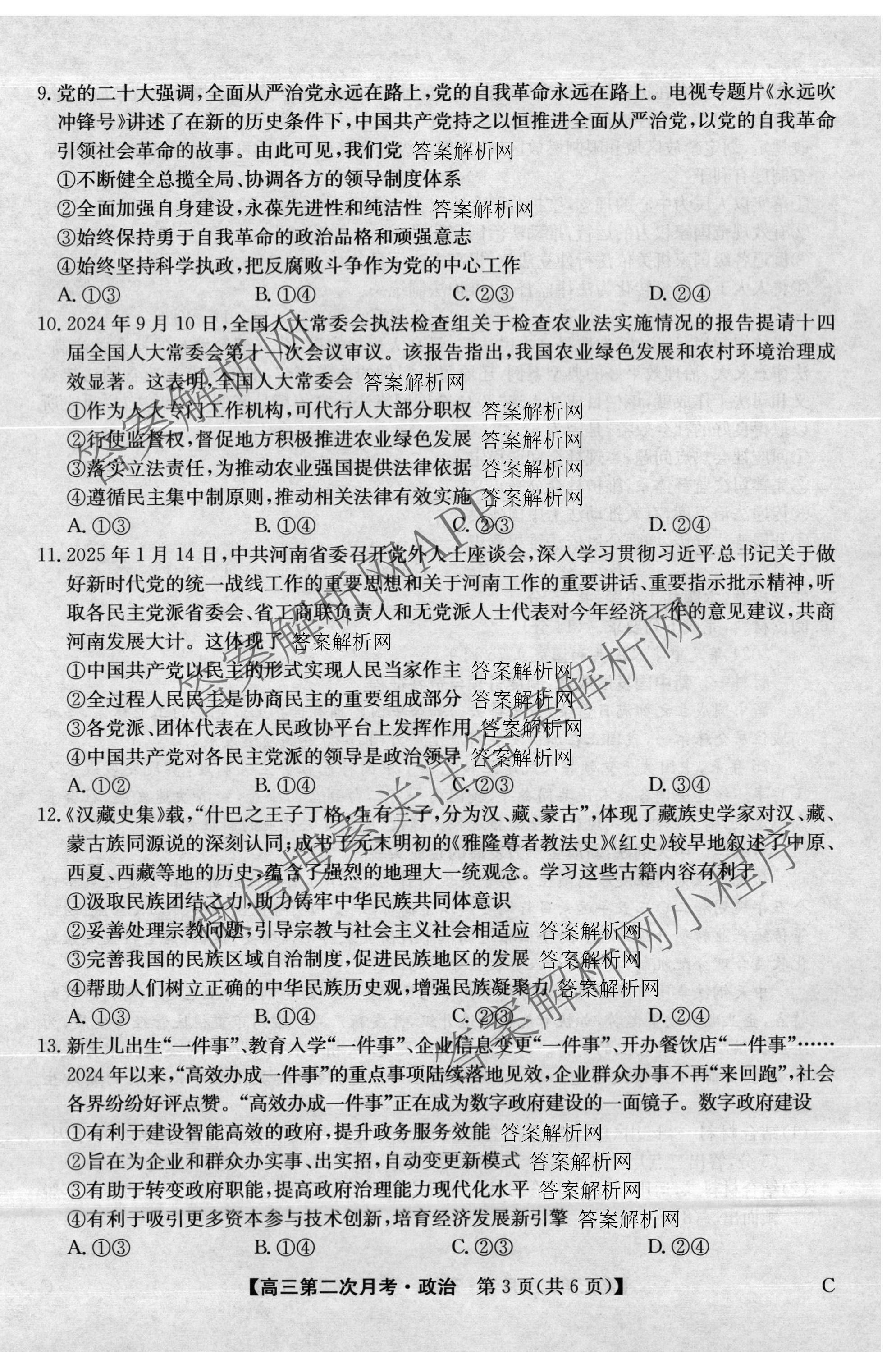 全国名校2026届高三月考滚动卷(二)2（含化学(A) 历史(A) 数学等）政治试题