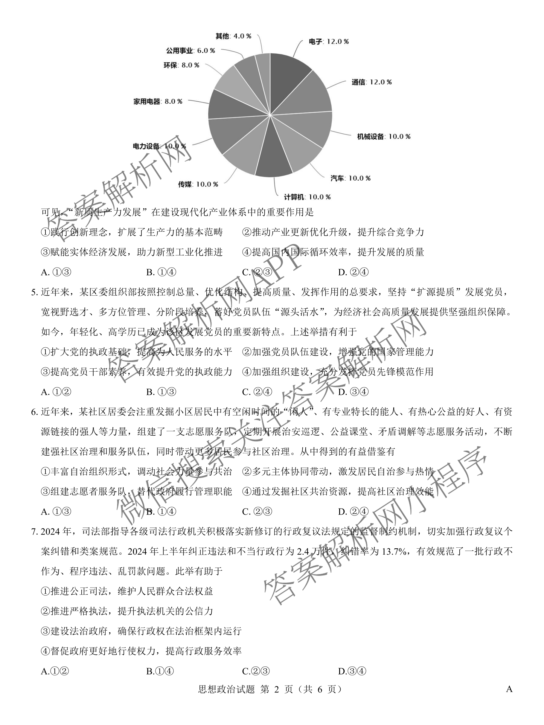 名校教研联盟2026届高考仿真模拟卷(样卷)试卷及答案汇总(含英语 物理(A) 地理(A)等)政治试题 名校教研联盟2026届高考仿真模拟卷(样卷)试卷及答案汇总(含英语 物理(A) 地理(A)等)政治试题