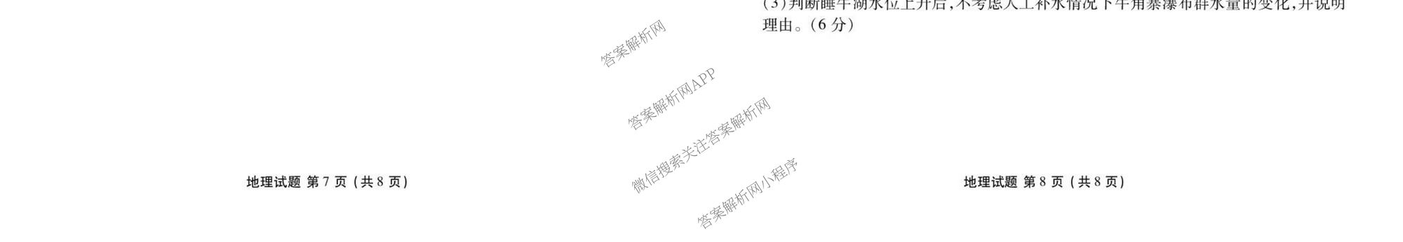 衡水金卷广东省2026届高三年级9月份联考(9.28)各科答案及试卷（含生物 物理 历史等10份）地理试题