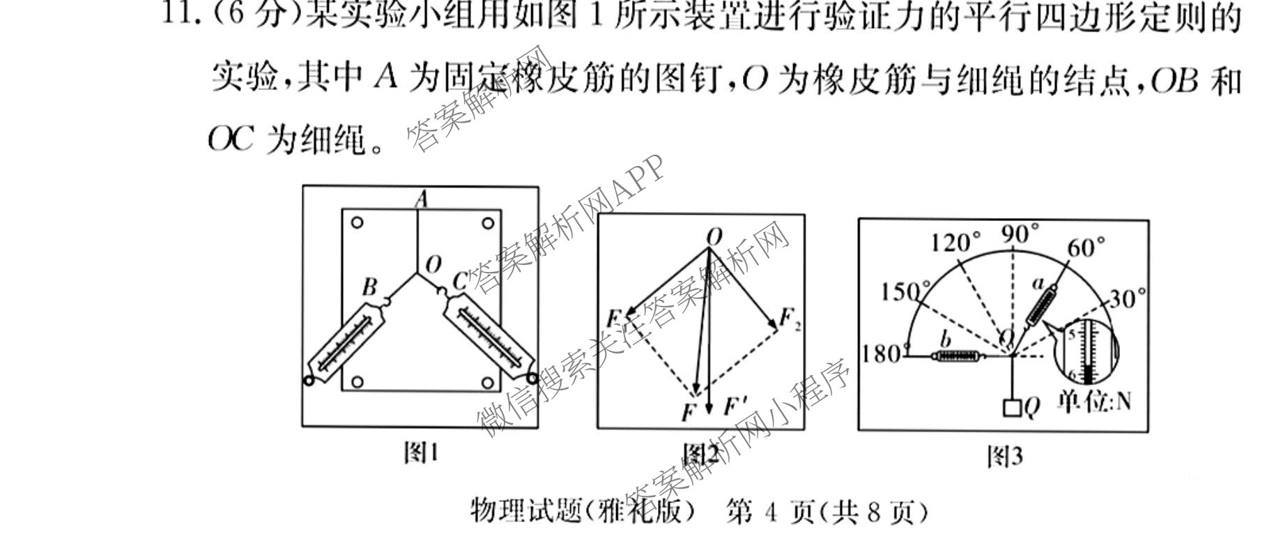 炎德英才大联考雅礼中学2026届高三月考试卷(一)1各科答案及试卷(已更新政治、历史、物理等9份)物理试题