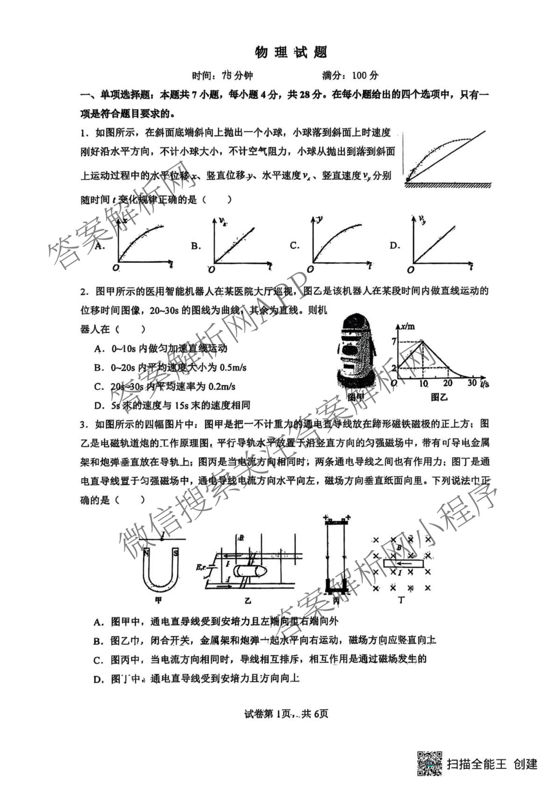 山西大学附中2025~2026学年第一学期高三10月模块诊断(总第五次): 含地理、英语、语文试卷解析物理试题