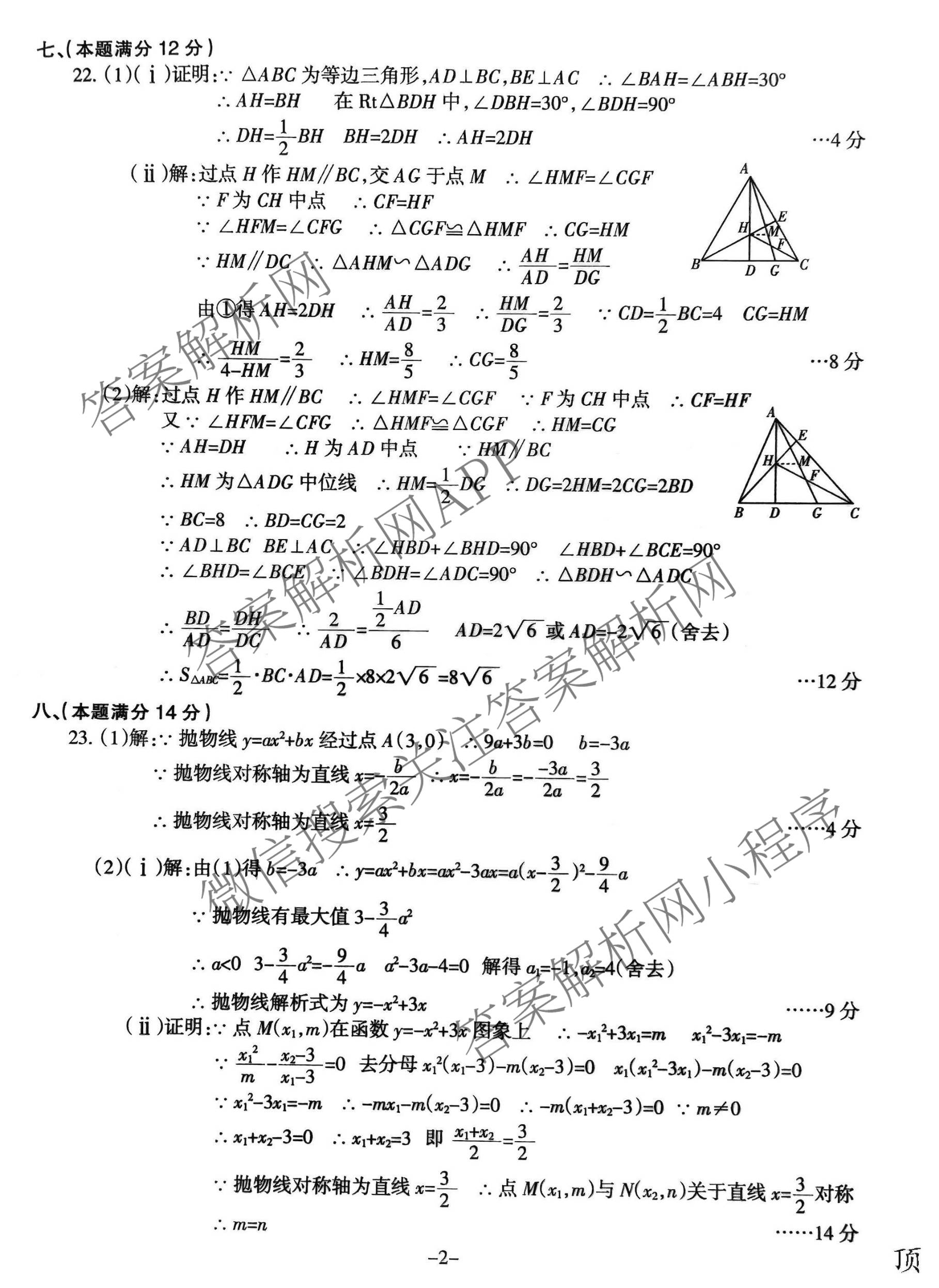 安徽滁州市2026年中考第一次模拟考试(试题卷)各科答案及试卷(已更新化学 历史 语文等7份)数学答案