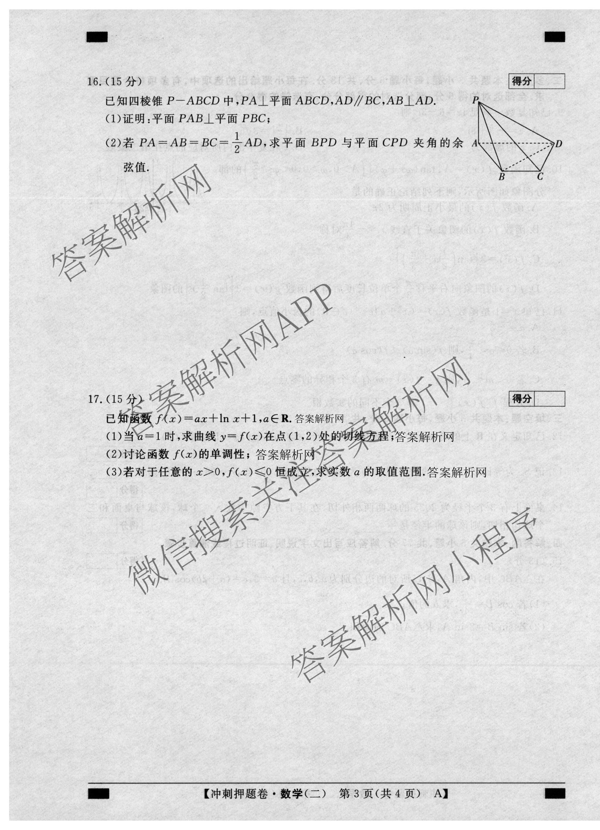 2026普通高等学校招生全国统一考试冲刺押题卷(二)2各科答案及试卷（含语文 物理 生物(HBJ)等15份）数学试题