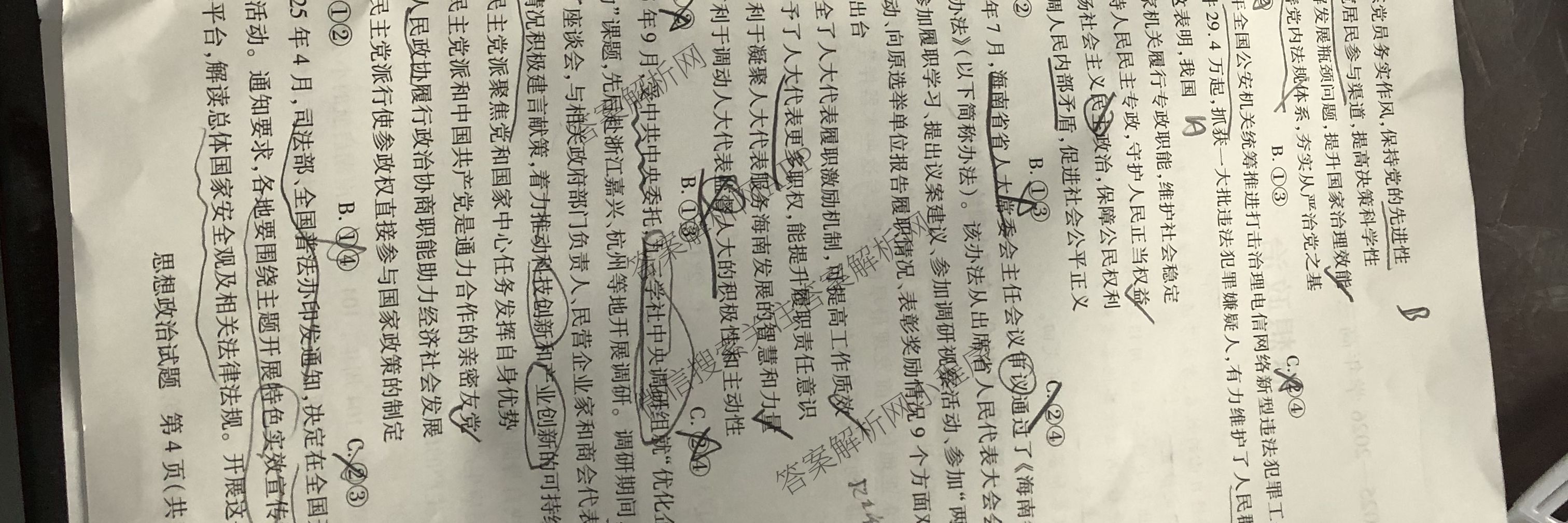 天一大联考海南省2025-2026学年高三年级学业水诊断(一)(已更新物理 历史 英语等9份)政治试题