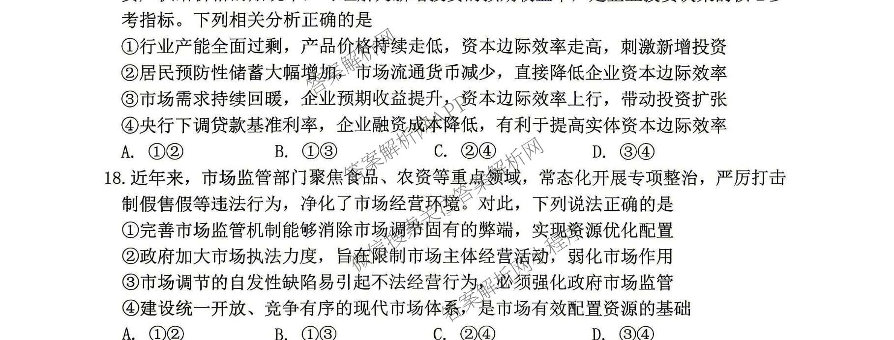 黑龙江省龙东十校联盟2027届高三学年开学考试题(9月)各科答案及试卷（含物理 地理 化学等）政治试题