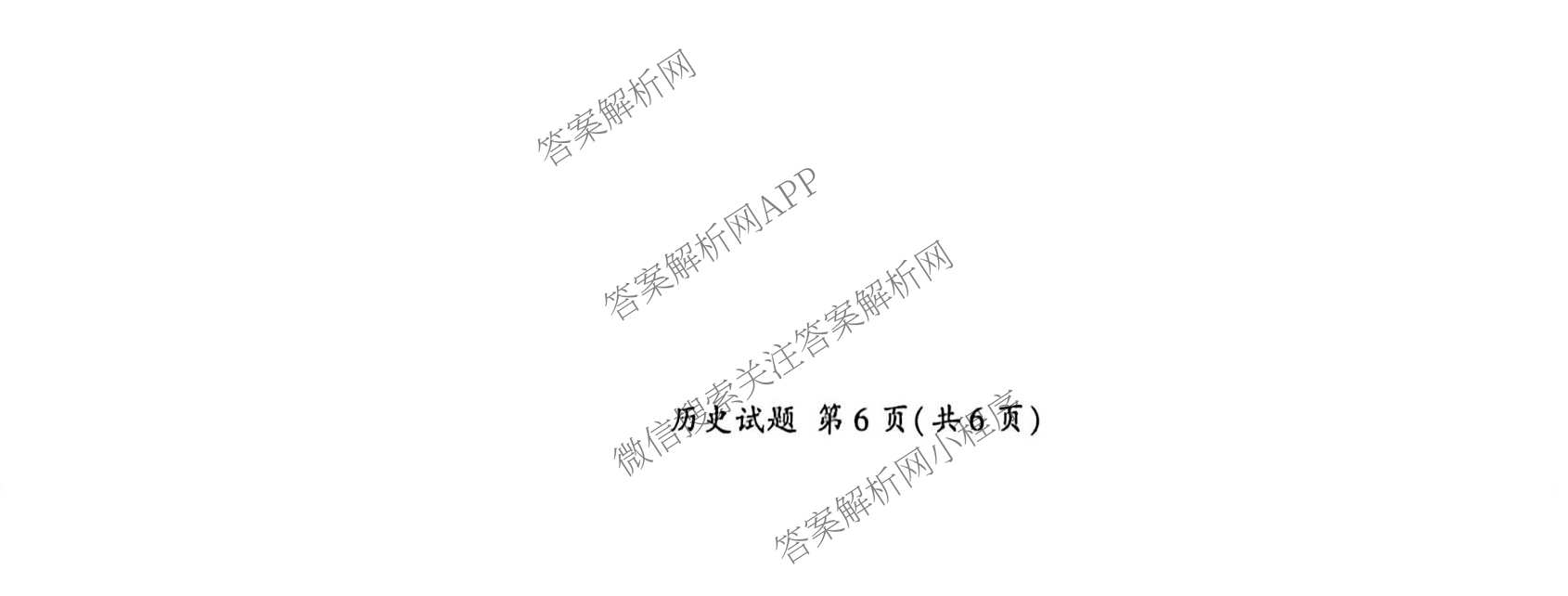 百师联盟2026届高三开年大联考(3.5)(已更新数学(百C)、历史(百N)、历史(百G)等81份)历史试题