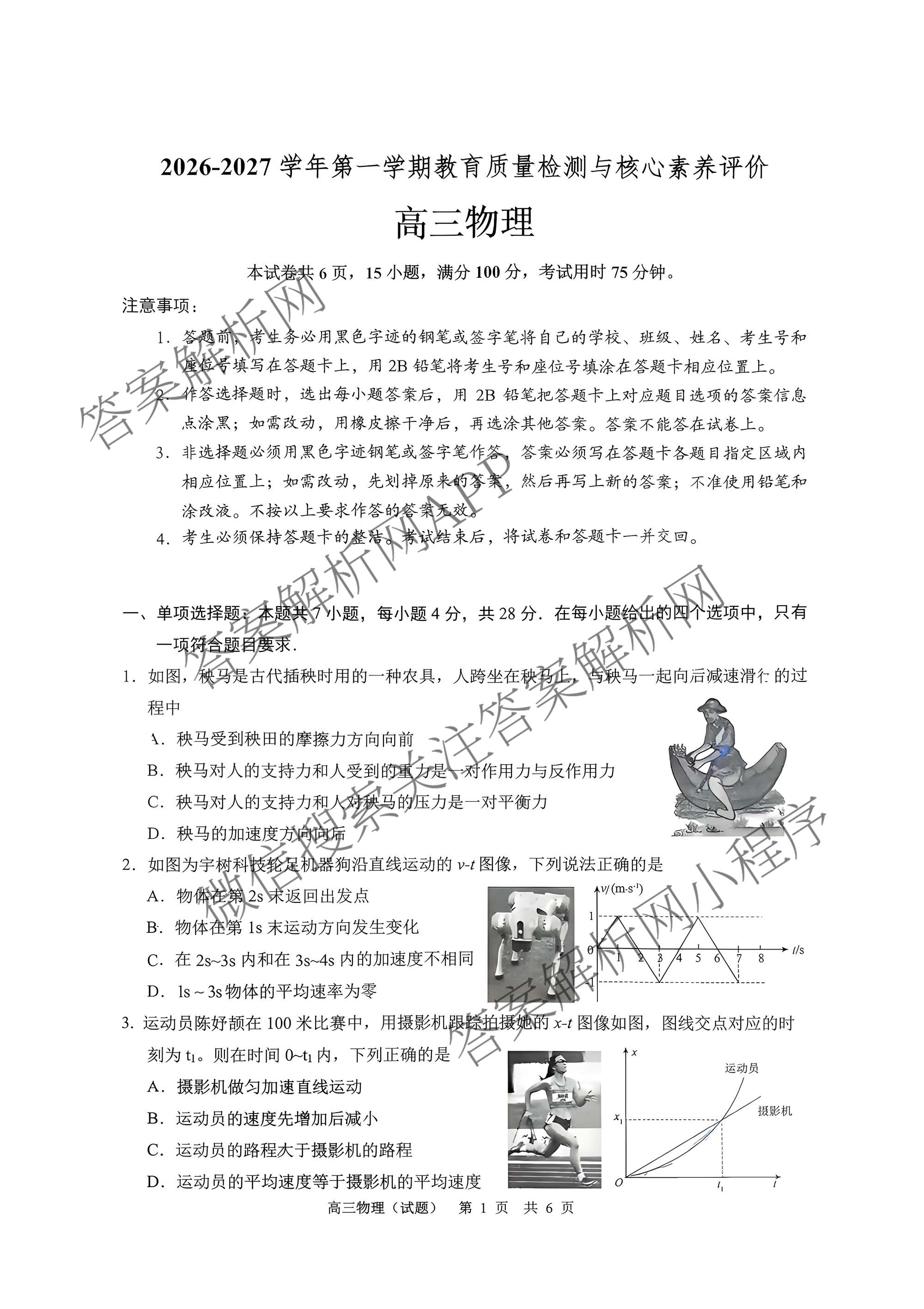 广东省广州市黄浦区2026-2027学年第一学期教育质量检测与核心素养评价高三各科答案及试卷（含语文 英语 物理等）物理试题