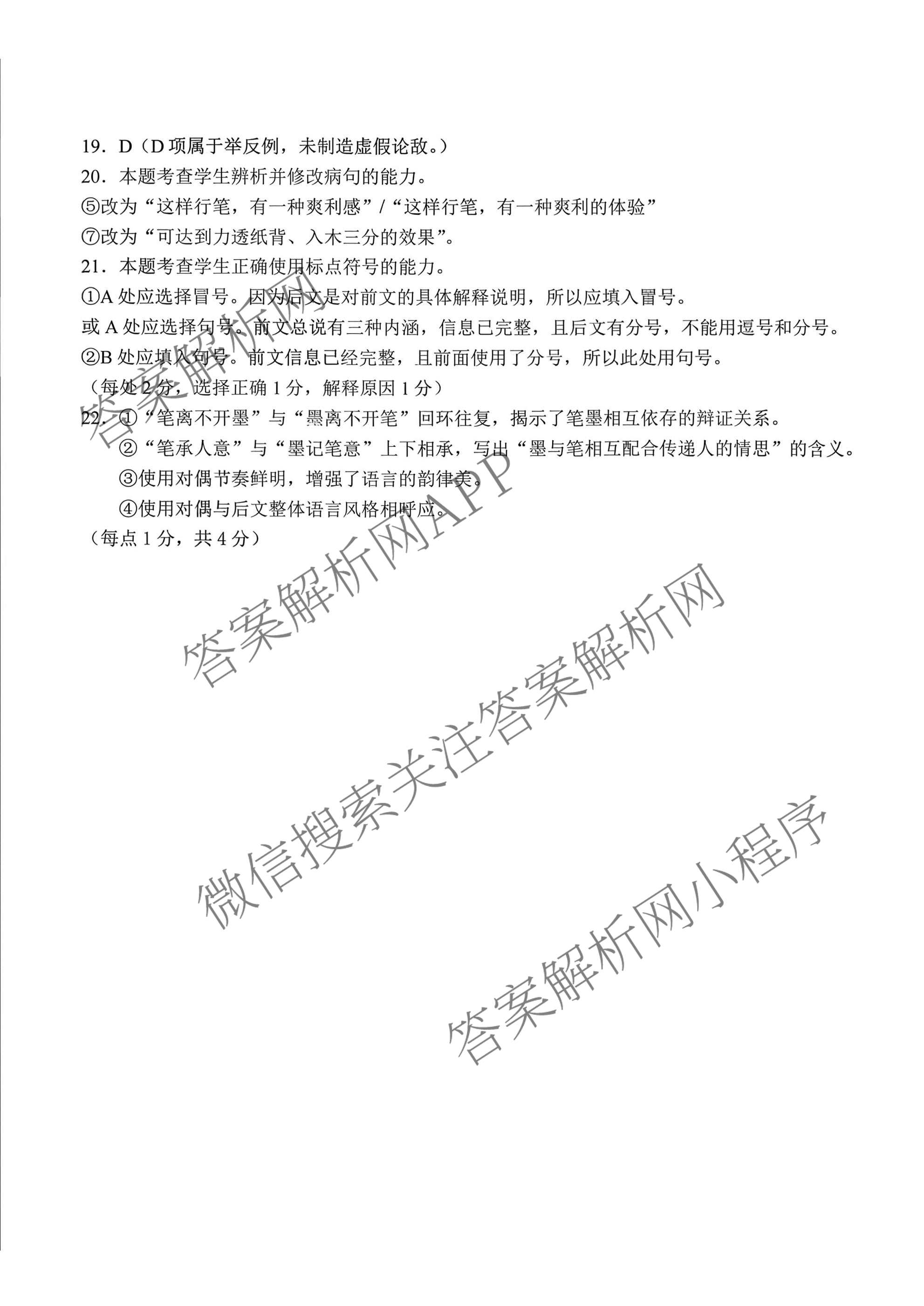 四川省成都七中2026届高三二诊模拟测试(已更新地理 数学 英语等9份)语文答案