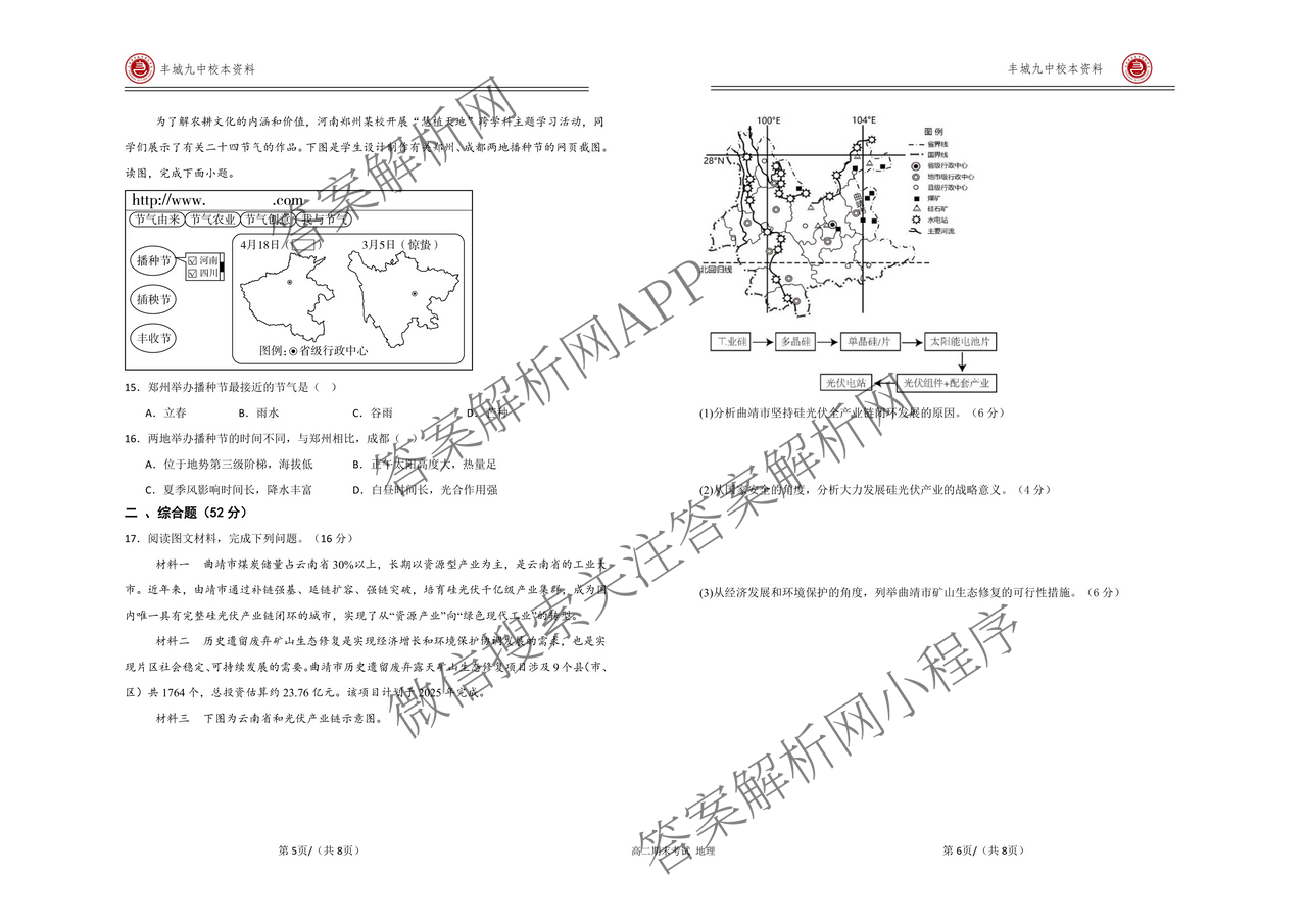 [丰城九中校本资料]丰城九中2024-2025学年高二年级下学期期末考试: 含化学 地理 语文试卷解析地理试题