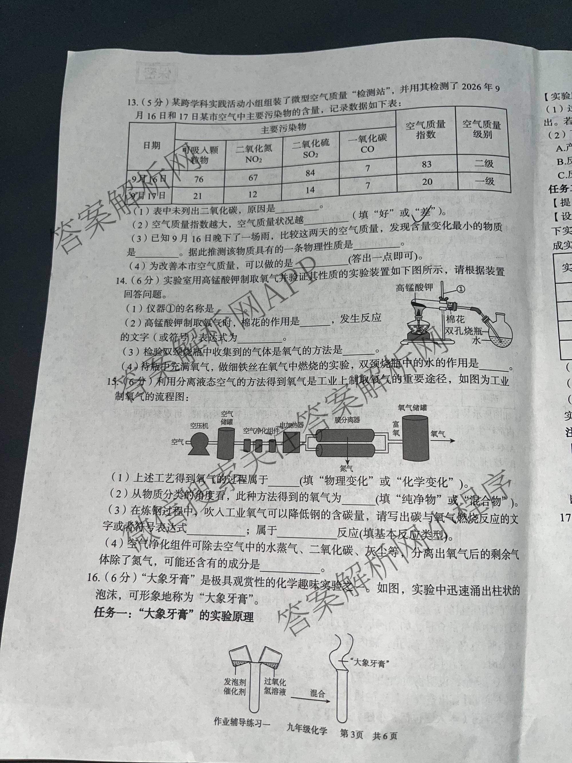 安徽省2026-2027学年度第一学期九年级作业辅导练(一)（含历史、化学、道德与法治等7份）化学试题