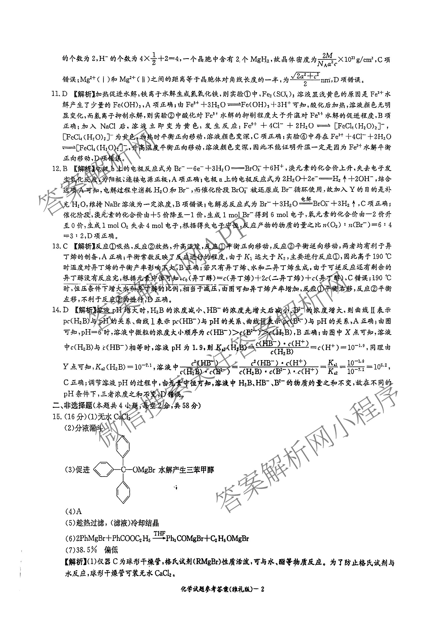 炎德英才大联考雅礼中学2026届高三月考试卷(一)1各科答案及试卷(已更新政治、历史、物理等9份)化学答案