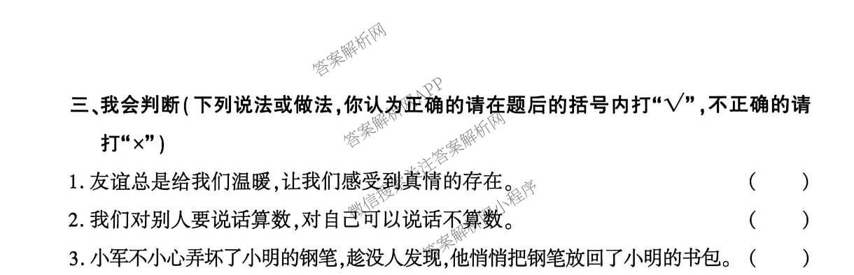 陕西省2025~2026学年度第二学期第二次阶段性作业(A)四年级（含英语 语文 道德与法治(部编版)等）道德与法治(部编版)试题