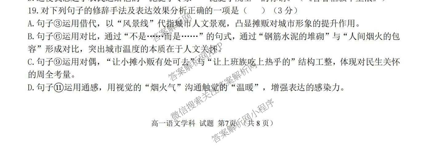 2025学年第一学期温州十校联合体期中联考高一年级试卷及答案汇总: 含技术 政治 物理试卷解析语文试题