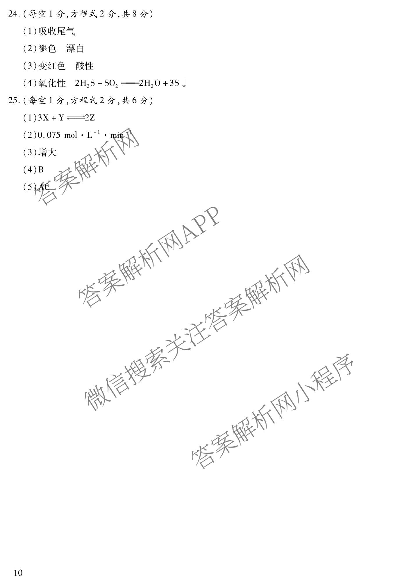 2026年陕西省普通高中学业水合格性考试模拟卷CY(五)试卷及答案汇总（含政治、生物、信息技术等11份）化学答案