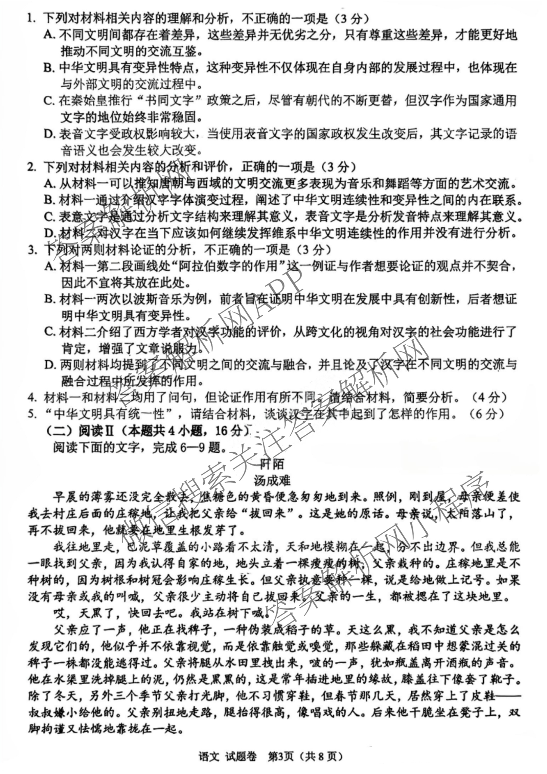 元三维大联考高2022级第三次诊断性测试(2025.4.19)试卷及答案汇总（10科全）语文试题