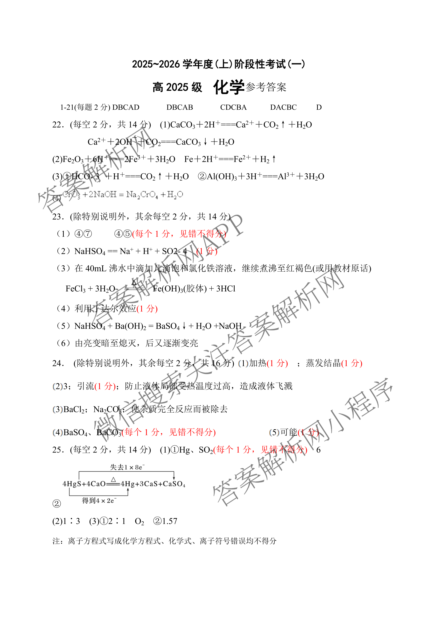 成都市列五中学2025-2026学年度(上)阶段性考试(一)高2025级: 含政治 英语 数学试卷解析化学答案