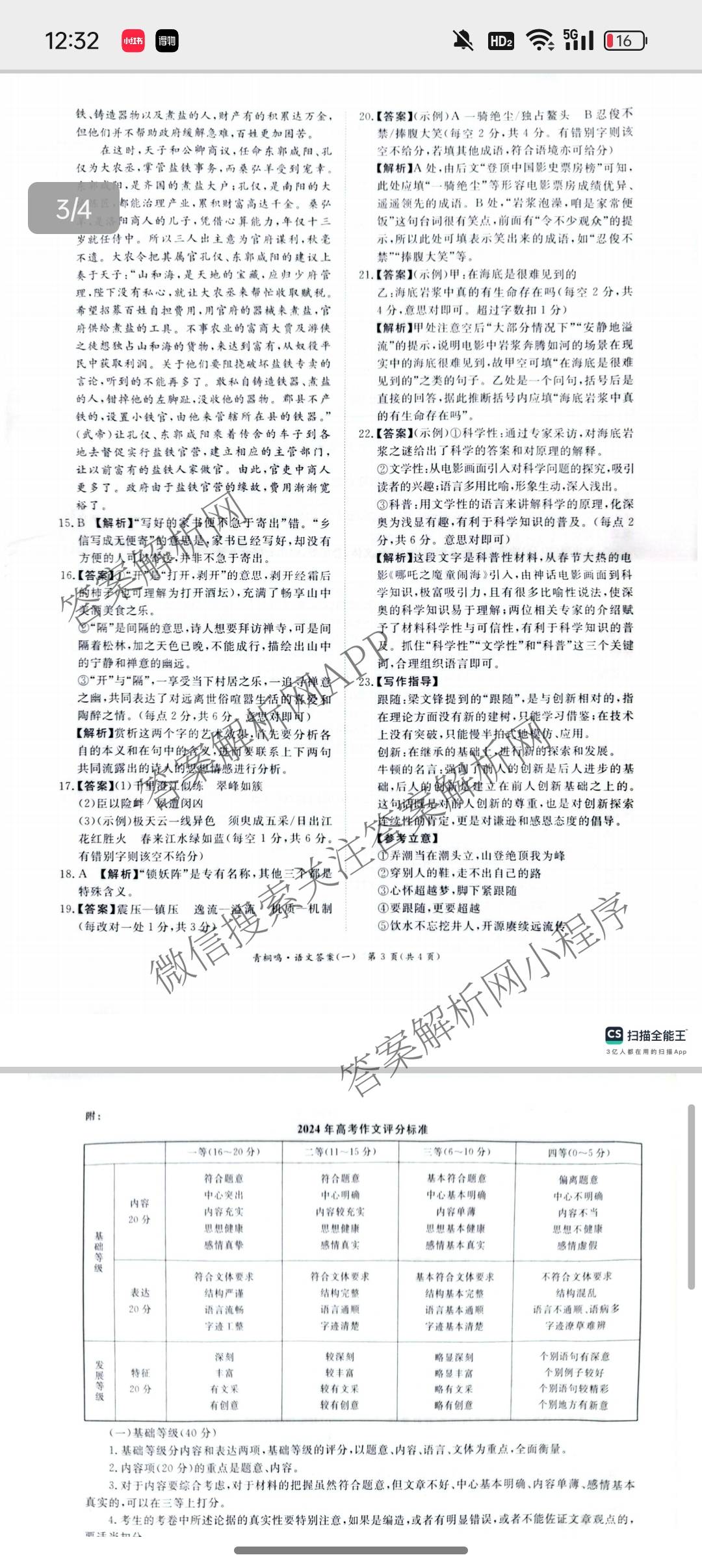 青桐鸣2025届普通高等学校招生全国统一考试高考冲刺联考卷(一)1各科答案及试卷（含地理、数学、生物等）语文答案