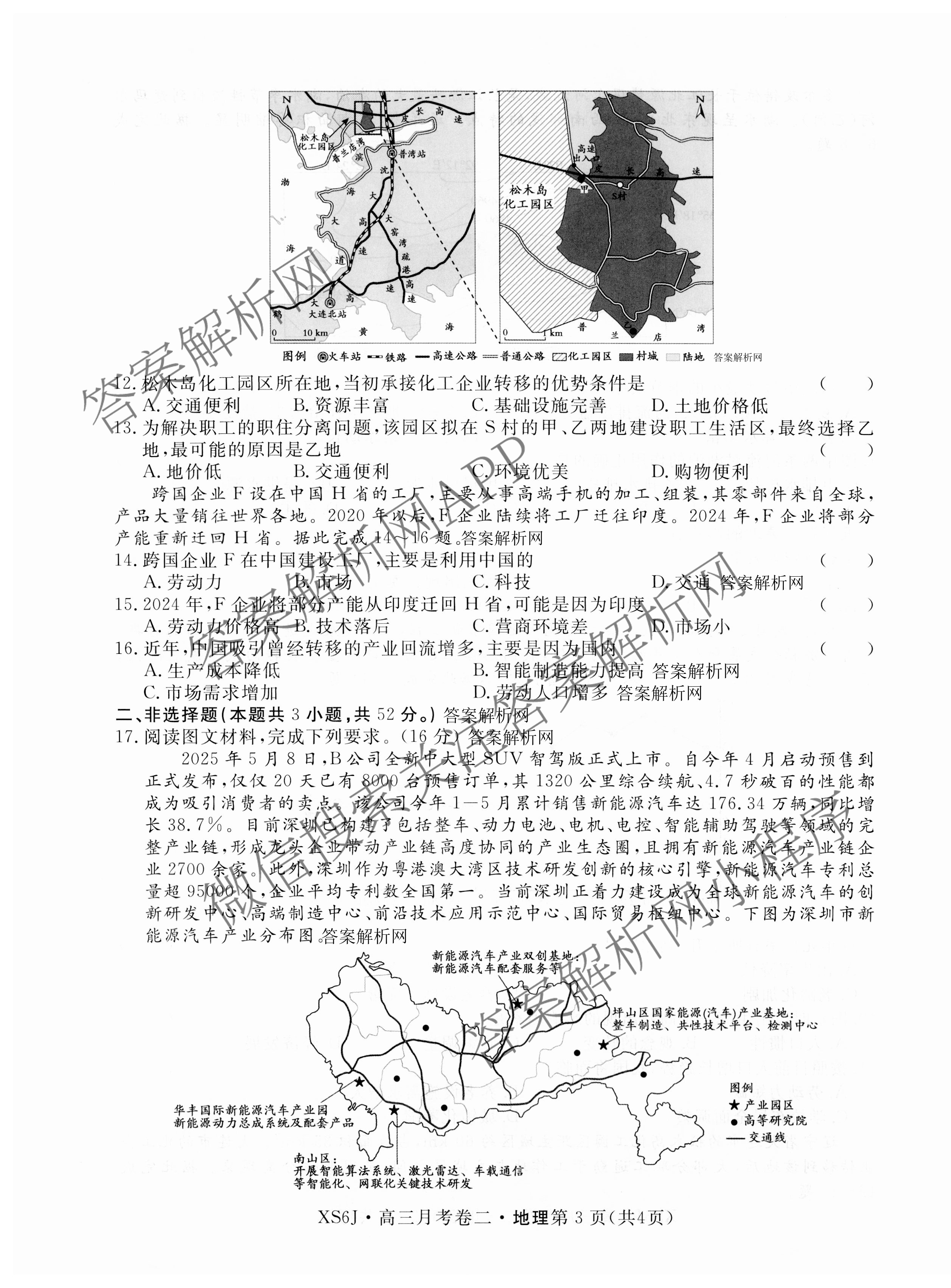 名校联考2026届高三总复月考卷(二)2试卷及答案汇总: 含语文(XS6G) 政治(HEN6G) 物理(XS6J)试卷解析地理试题 名校联考2026届高三总复月考卷(二)2试卷及答案汇总: 含语文(XS6G) 政治(HEN6G) 物理(XS6J)试卷解析地理试题