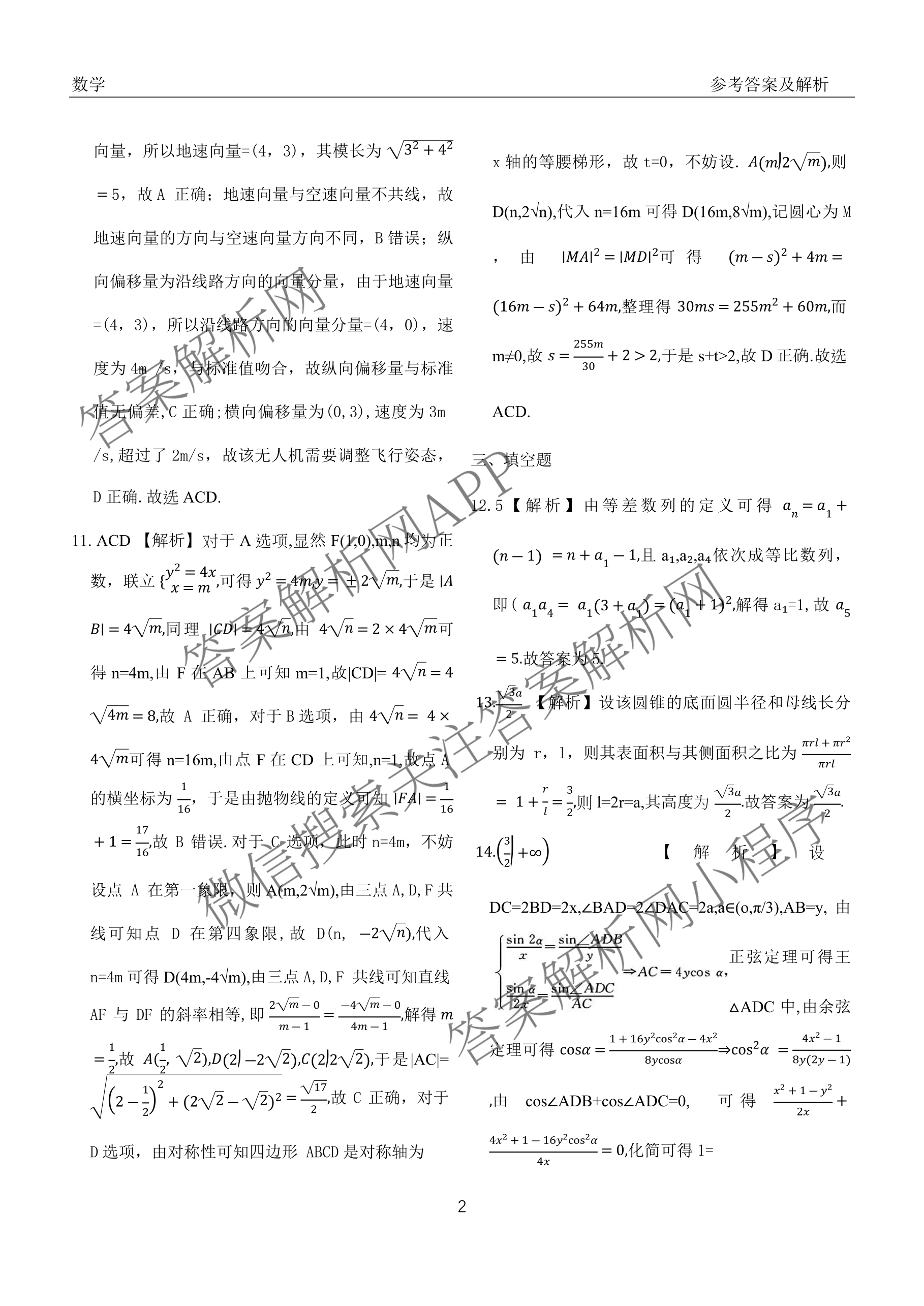 广东省部分学校2026届新高三开学联考（含俄语、化学、生物等）数学答案