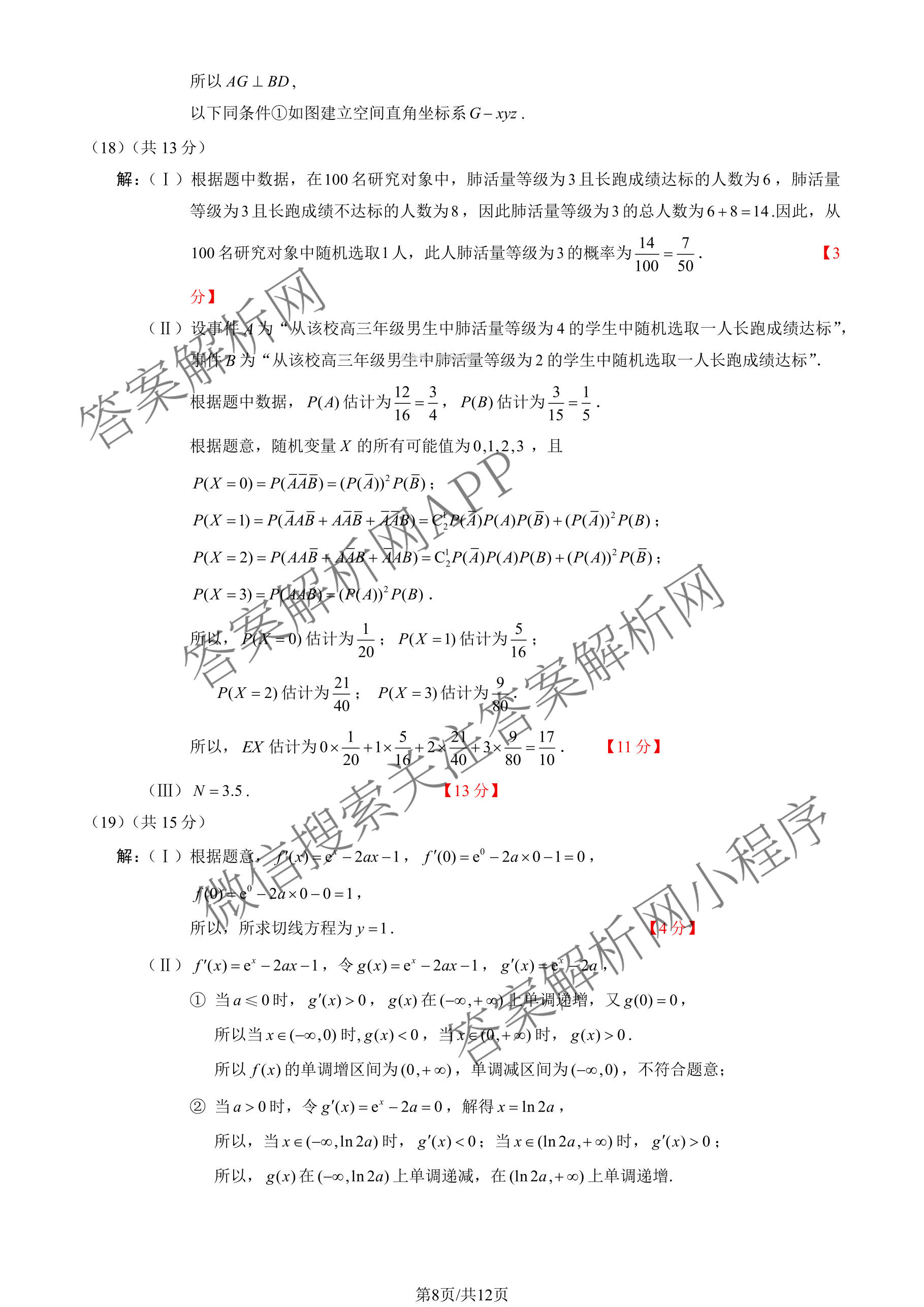石景山区2026年高三统一练(3月)试卷及答案汇总（含政治 英语 语文等9份）数学答案