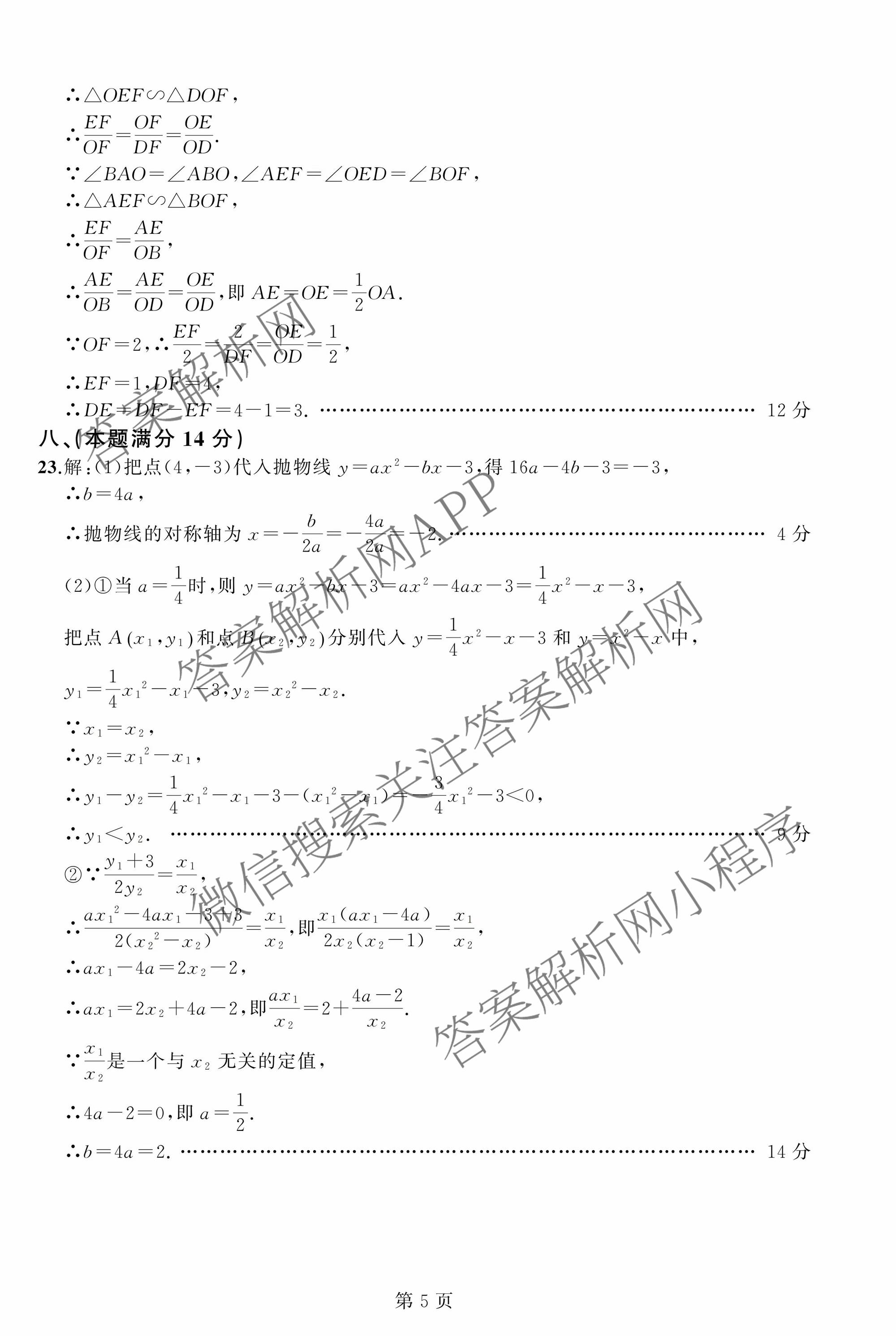 2026年安徽省中考学业水检测(3月)(A)各科答案及试卷（7科全）数学答案