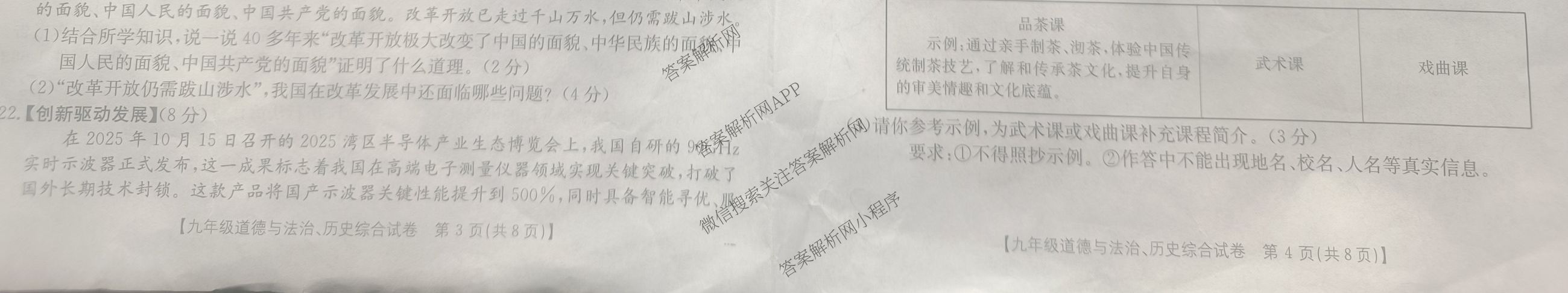 甘肃省庆阳市2025-2026学年度第一学期九年级期中质量监测各科答案及试卷（含英语、数学、物理等）道德与法治试题