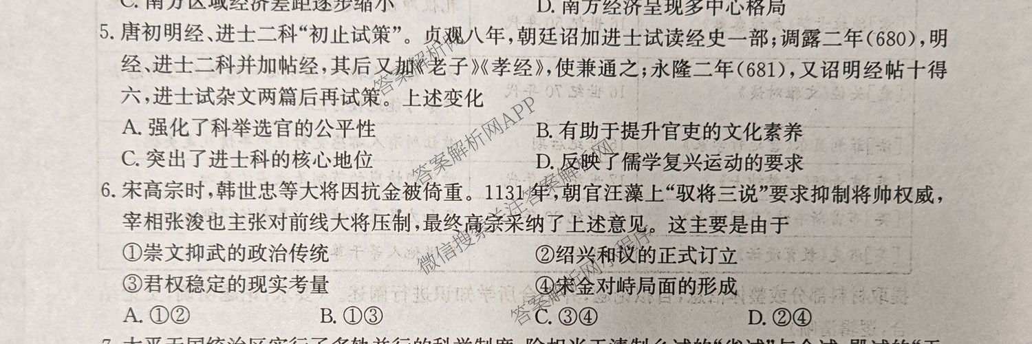 河北省2026届高三3月考试(0205G303)(已更新历史、语文、物理等9份)历史试题