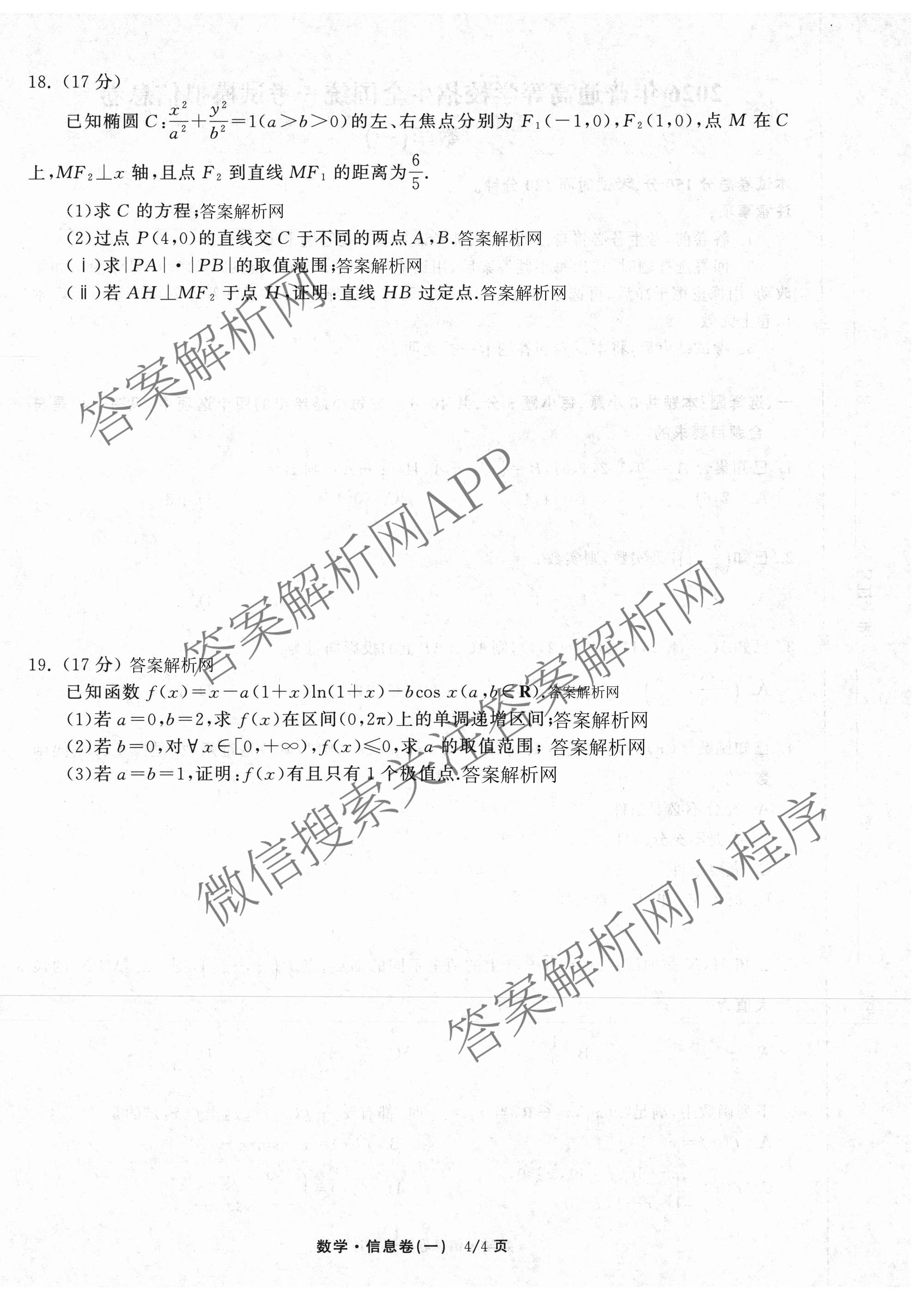 天舟高考衡中同卷2026年普通高等学校招生全国统一考试模拟信息卷(一)1（含历史(WY)、数学(B)、物理(WY)等）数学试题