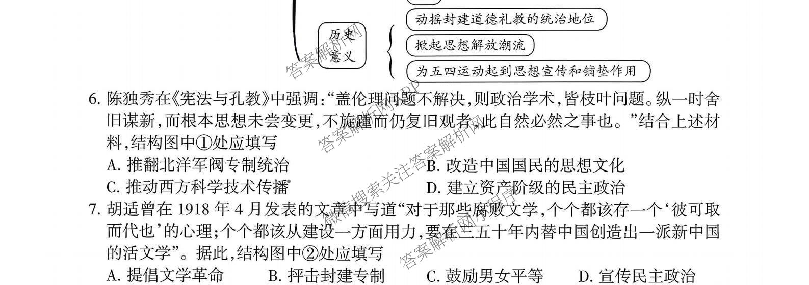 运城市2025~2026学年八年级第二次阶段性考试各科答案及试卷(已更新语文、数学、地理等8份)历史试题