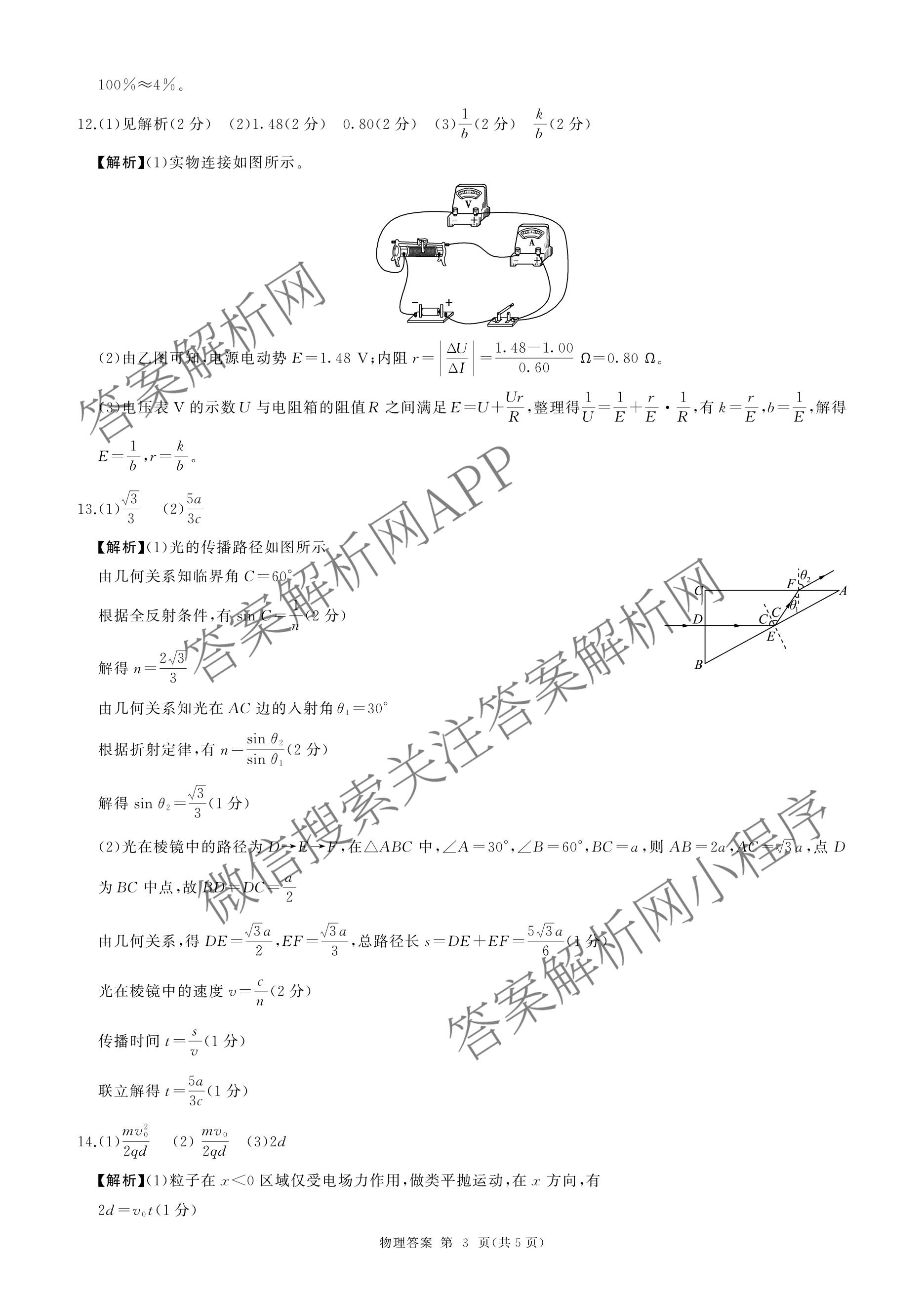百师联盟2026届高三开年大联考(3.5)(已更新数学(百C)、历史(百N)、历史(百G)等81份)物理答案