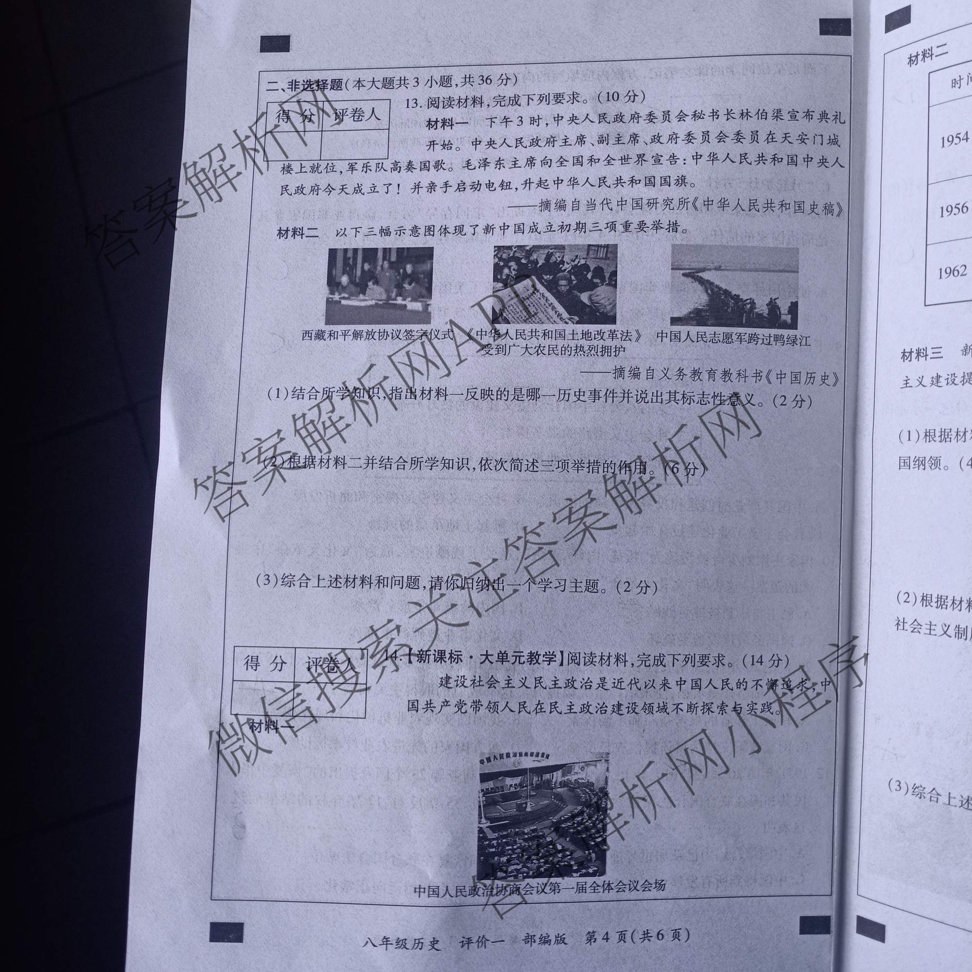 河北省2025-2026学年第二学期学情质量评价一八年级各科答案及试卷（含道德与法治(部编版) 数学(人教版) 数学(冀教版)等）历史试题