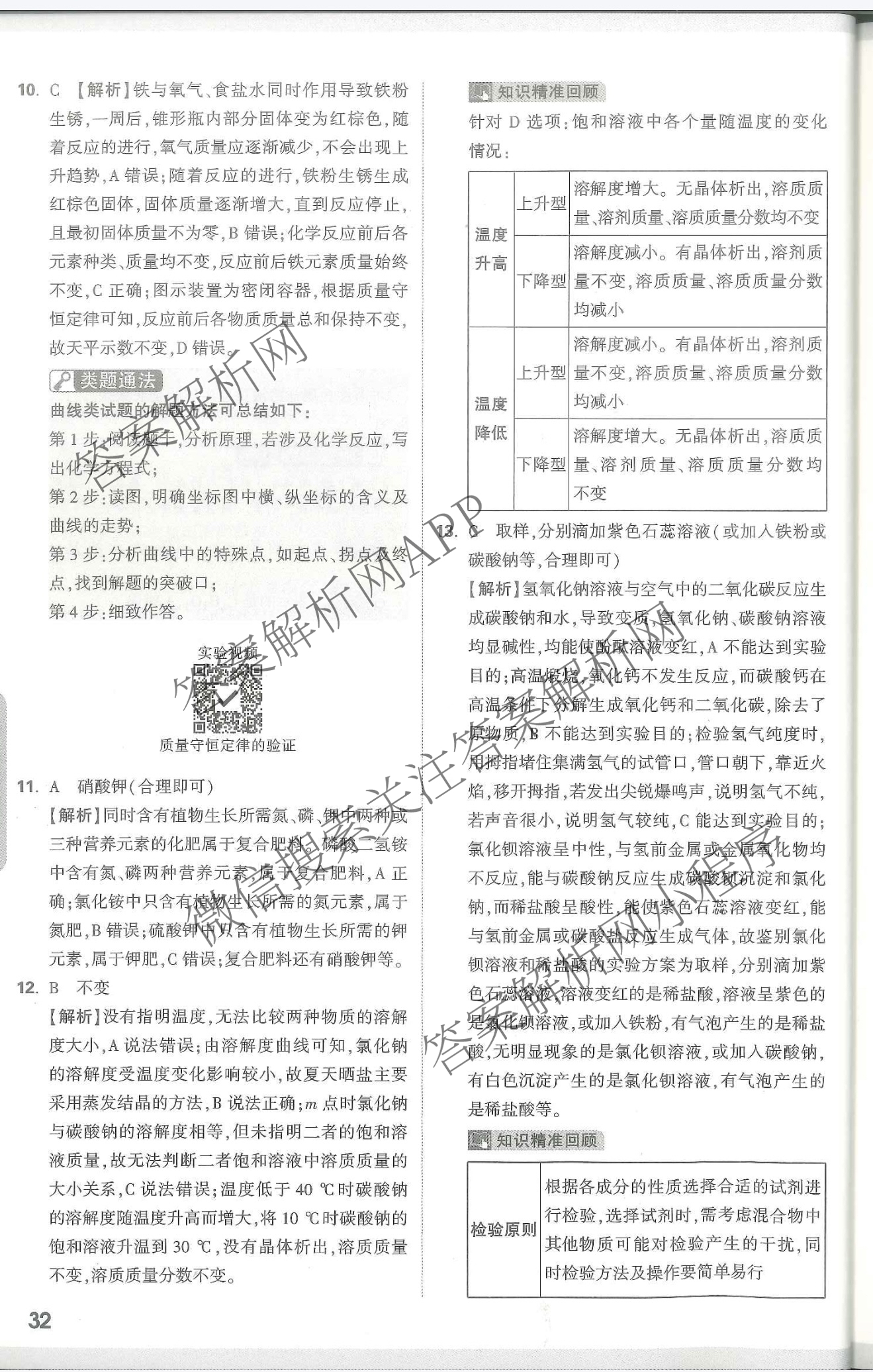 万唯江西省2025年初中学业水考试黑白卷（含物理(白卷) 历史(黑卷) 物理(黑卷)等）化学答案