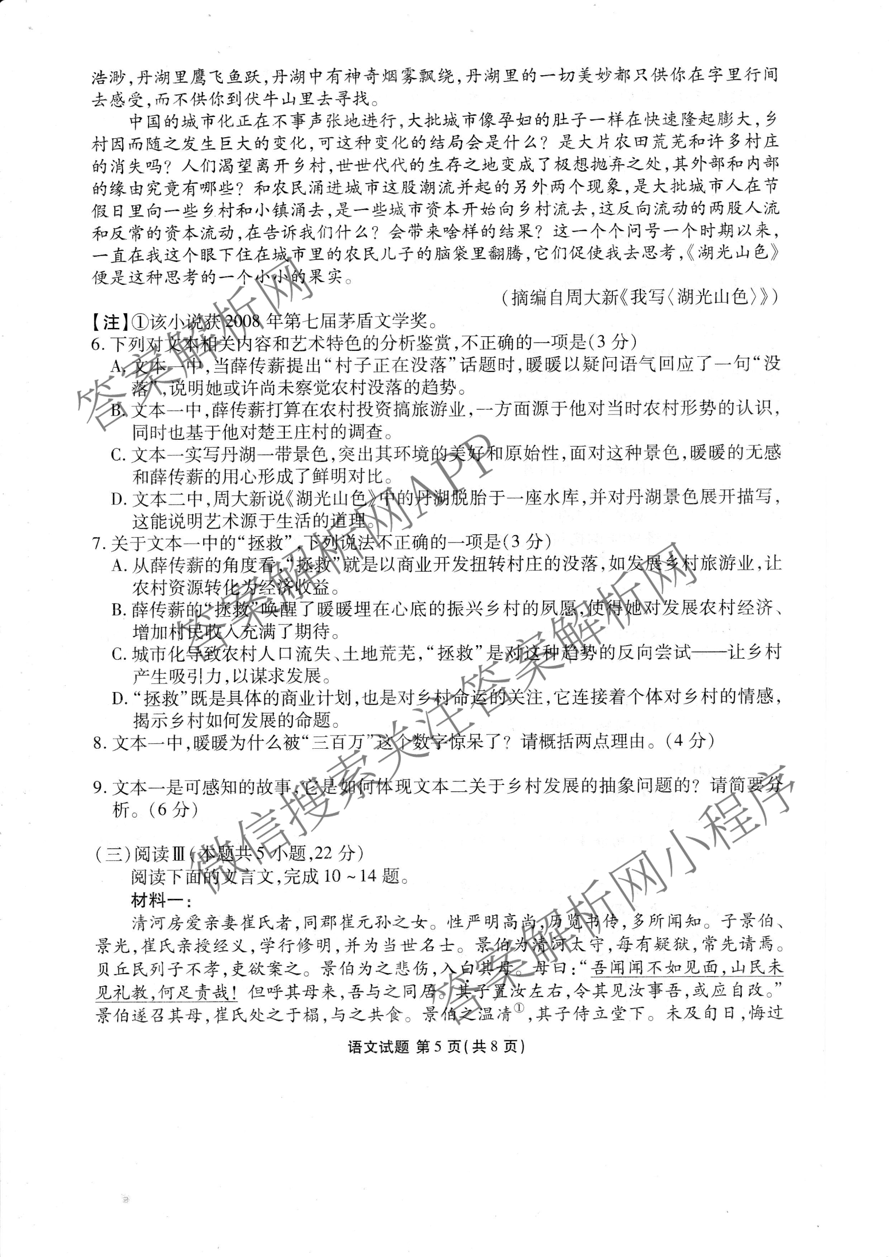 衡水金卷广东省2026届高三年级9月份联考(9.28)各科答案及试卷（含生物 物理 历史等10份）语文试题