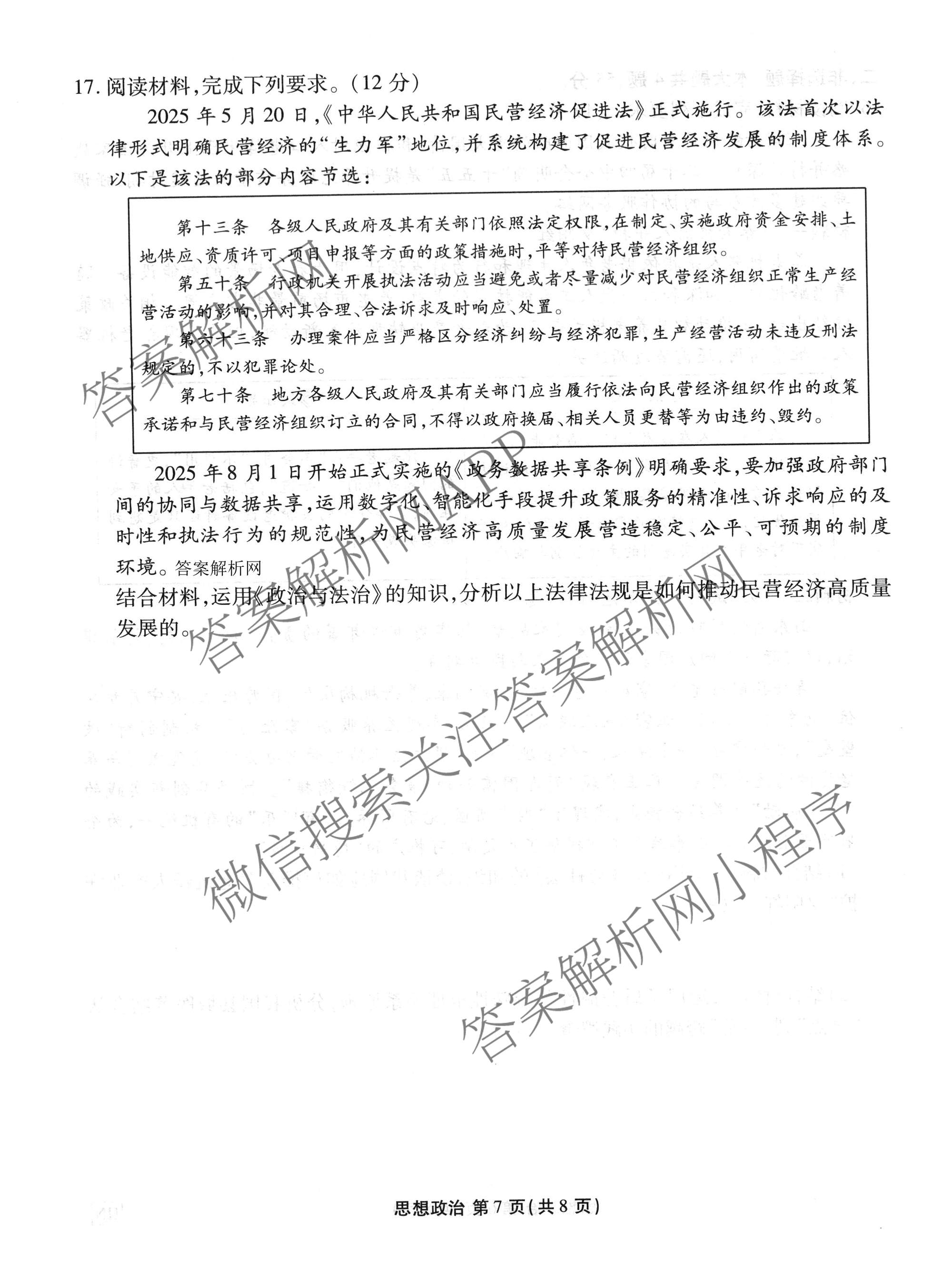 衡水金卷2025-2026学年度高三年级适应性测试(一)各科答案及试卷（含政治、英语、语文等）政治试题