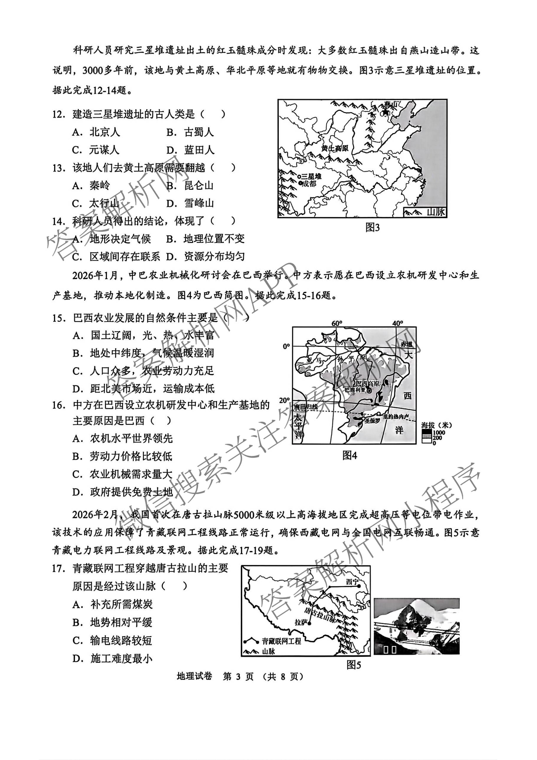 河北省石家庄市新华区初中学业质量监测(八年级)（含历史 道德与法治 英语等8份）地理试题