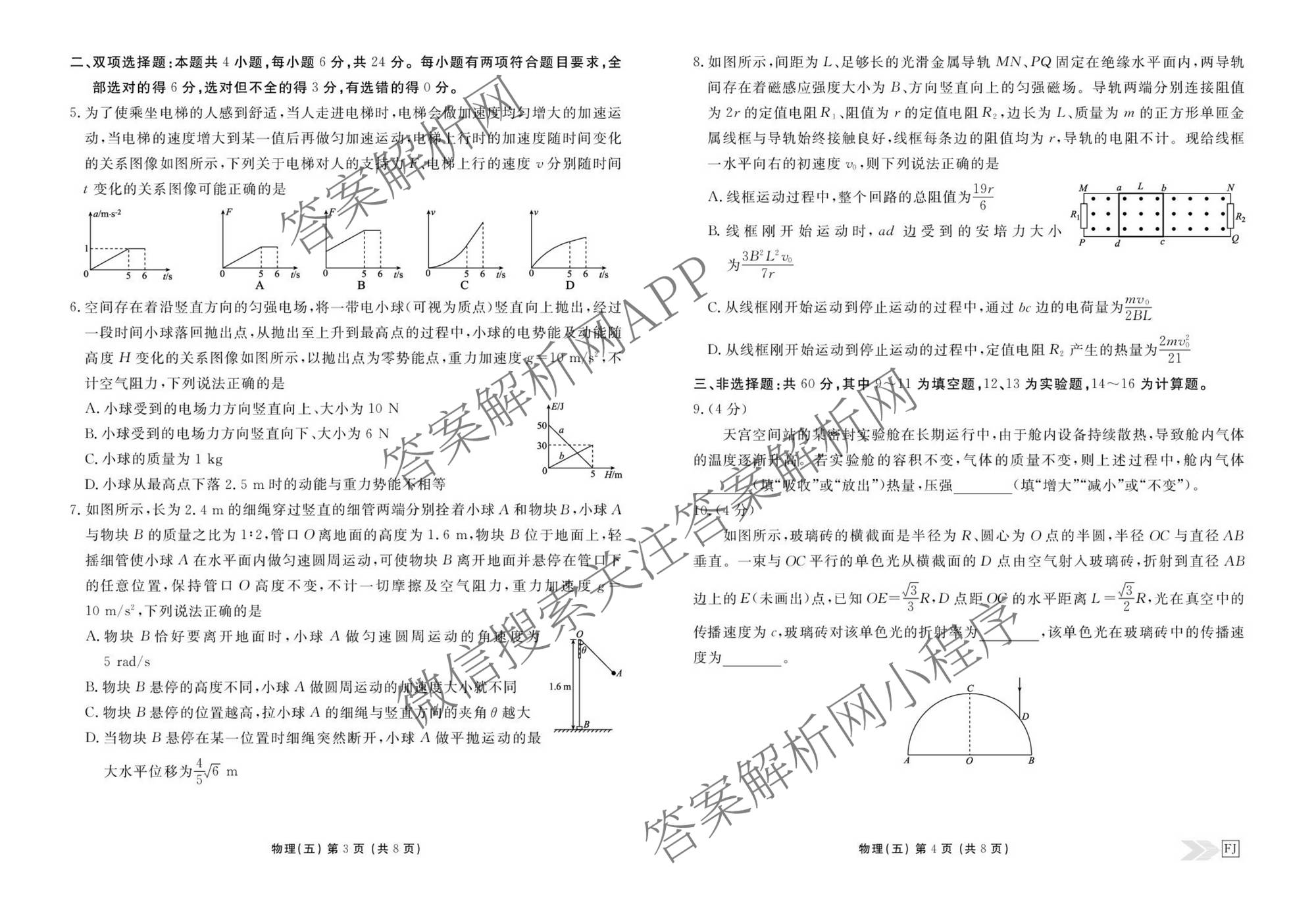 衡水金卷先享题2026年学科素养评价练(五)5(已更新地理(HJ)【河北专版】、地理(HN)【湖南专版】、生物(CY)【四川重庆专版】等90份)物理试题