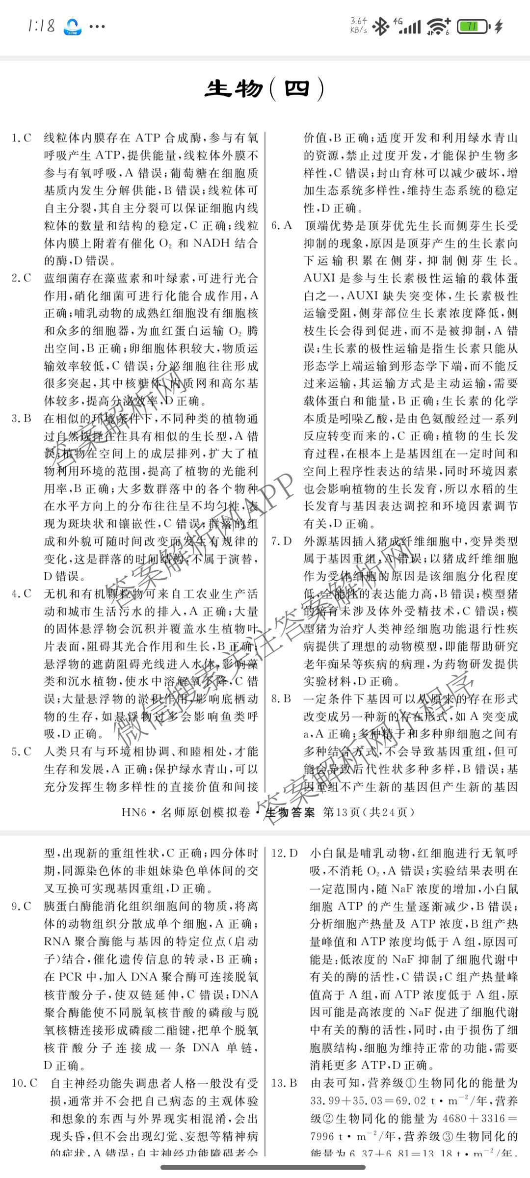 2026届高三总复习名师原创模拟(四)4试卷及答案汇总: 含政治(新S6J) 历史(新S6J) 语文(XS6J)试卷解析生物答案