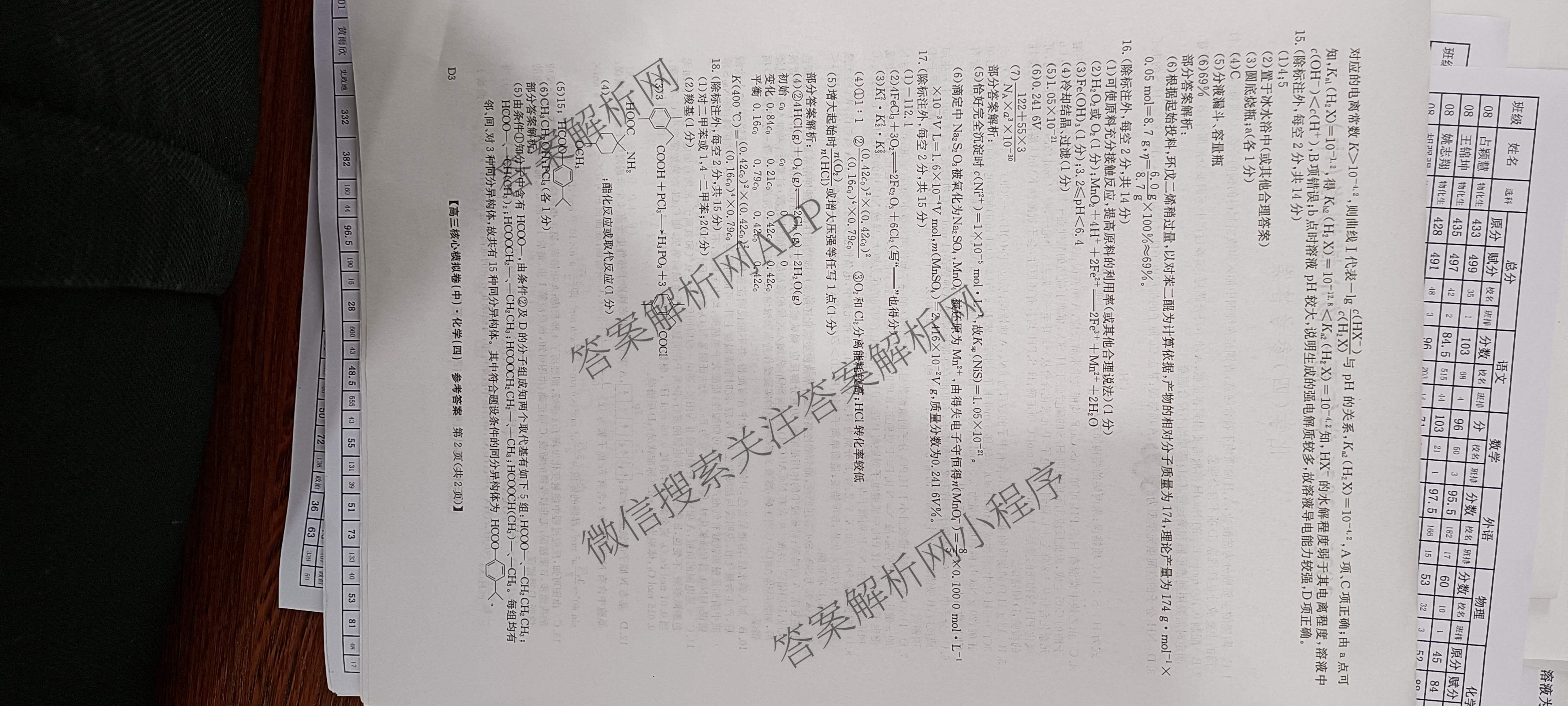 九师联盟2025~2026学年高三核心模拟卷(中)(四)试卷及答案汇总（含物理(A)、物理(HF)、生物(D1)等36份）化学答案
