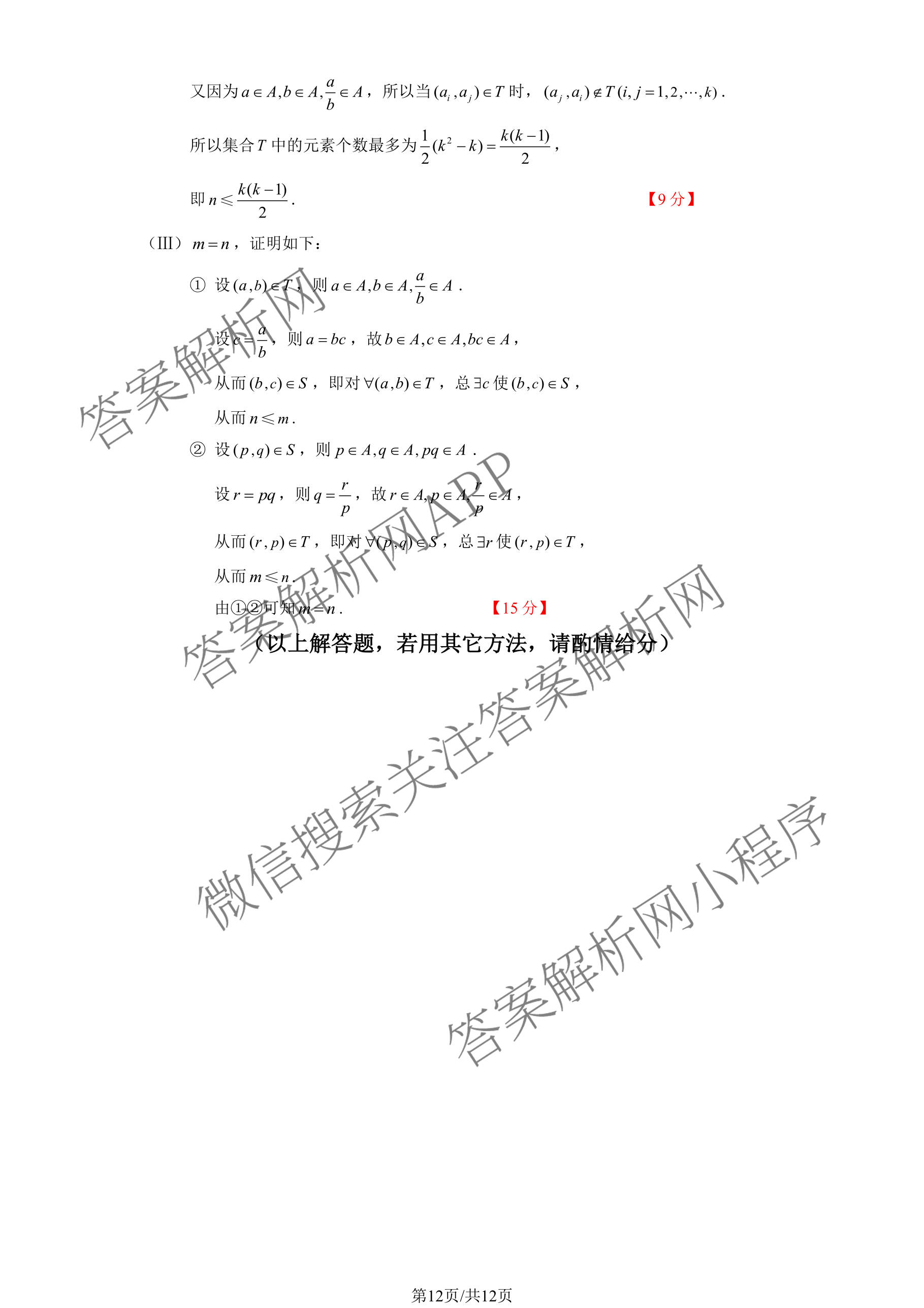 石景山区2026年高三统一练(3月)试卷及答案汇总（含政治 英语 语文等9份）数学答案