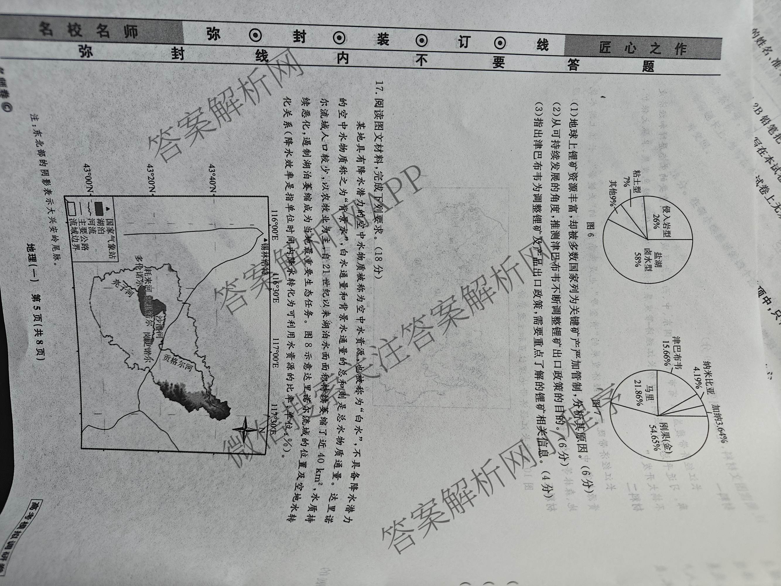 衡水名师卷高考模拟调研卷 2026年普通高等学校招生全国统一考试模拟试题(一)1各科答案及试卷（21科全）地理试题